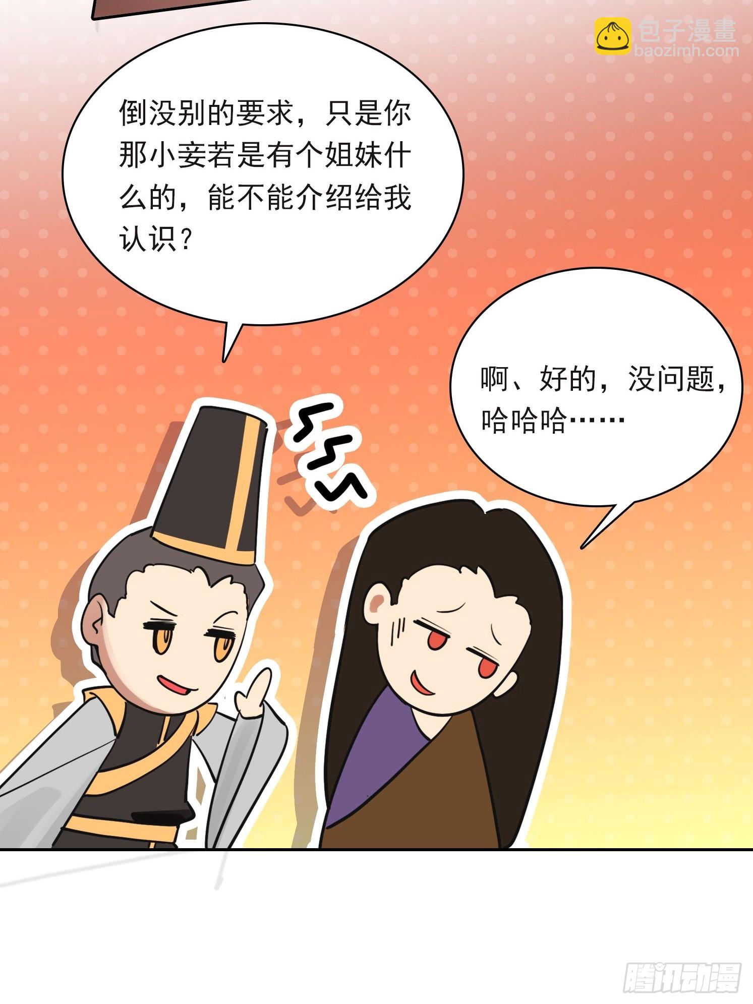 我在異族開後宮 - 83 房間怎麼安排 - 6