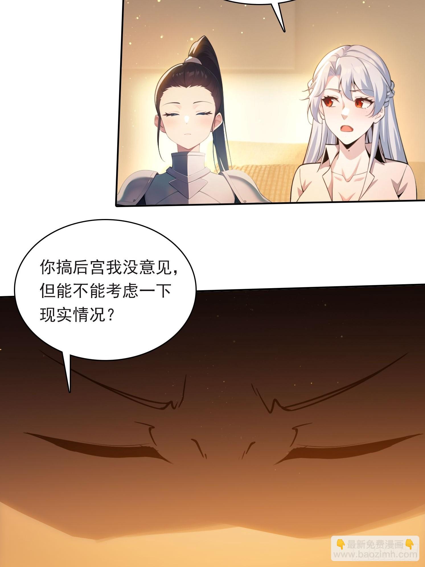 我在異族開後宮 - 83 房間怎麼安排 - 4