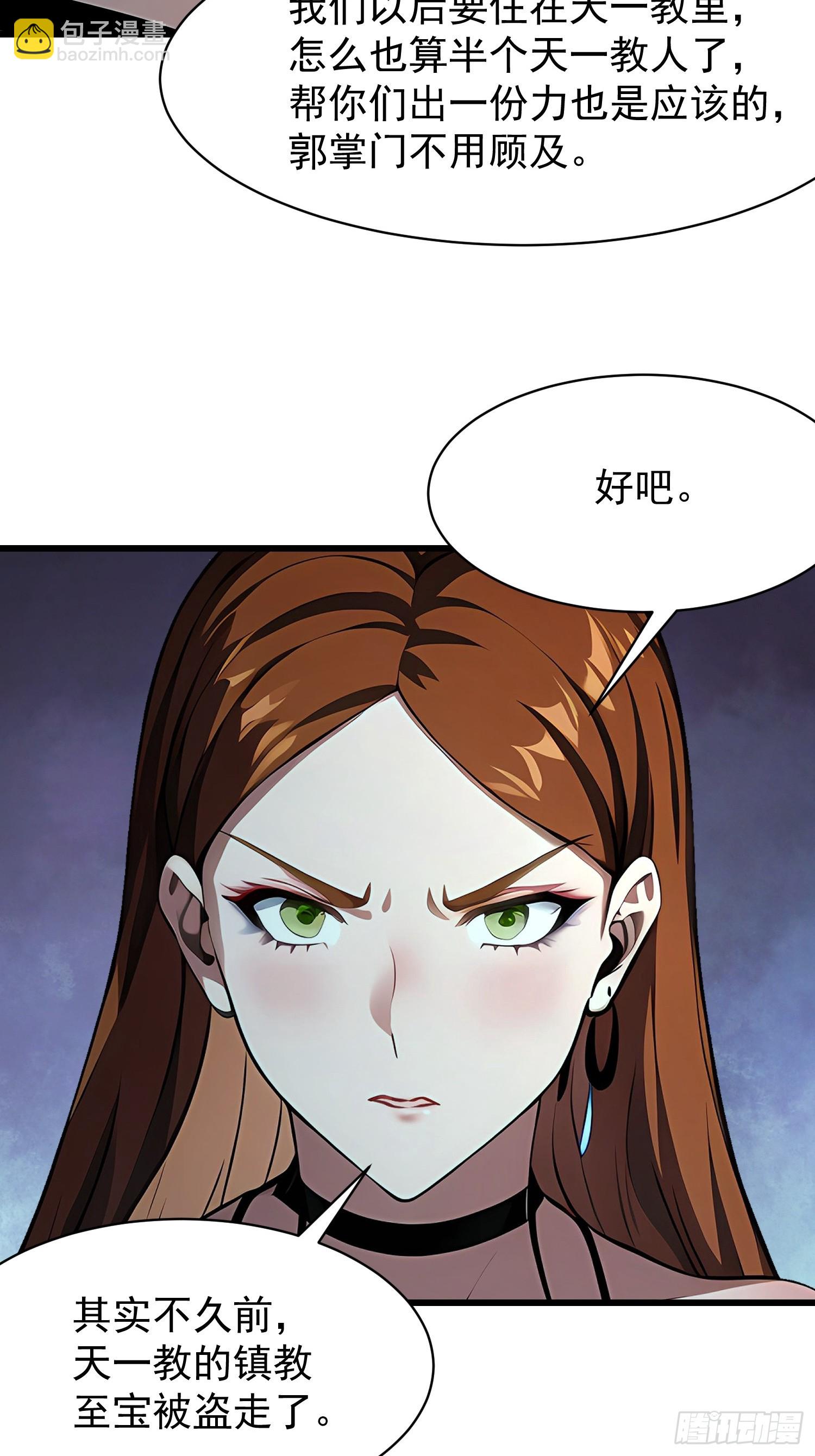 87 镇教至宝-第87话