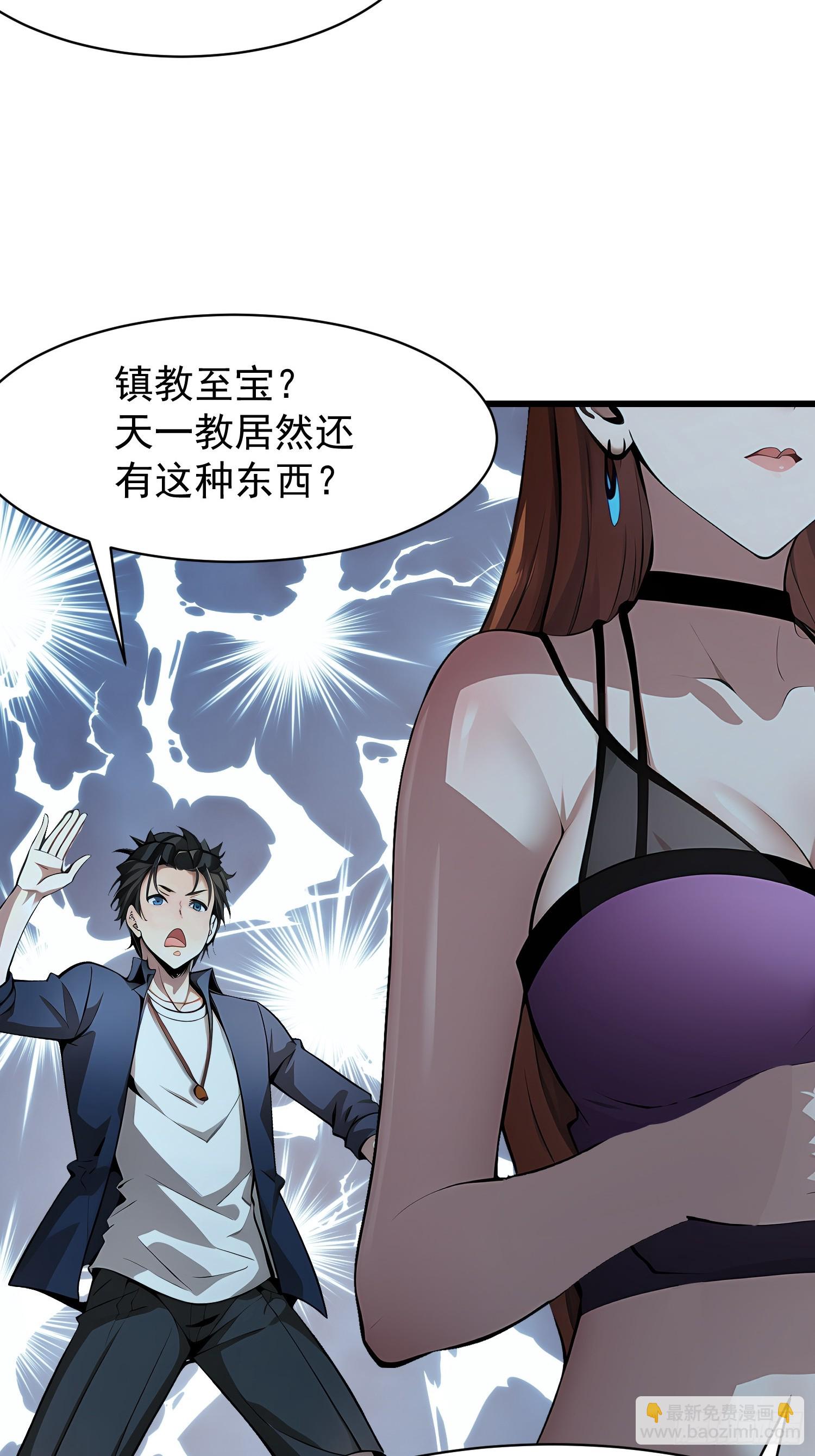 87 镇教至宝-第87话