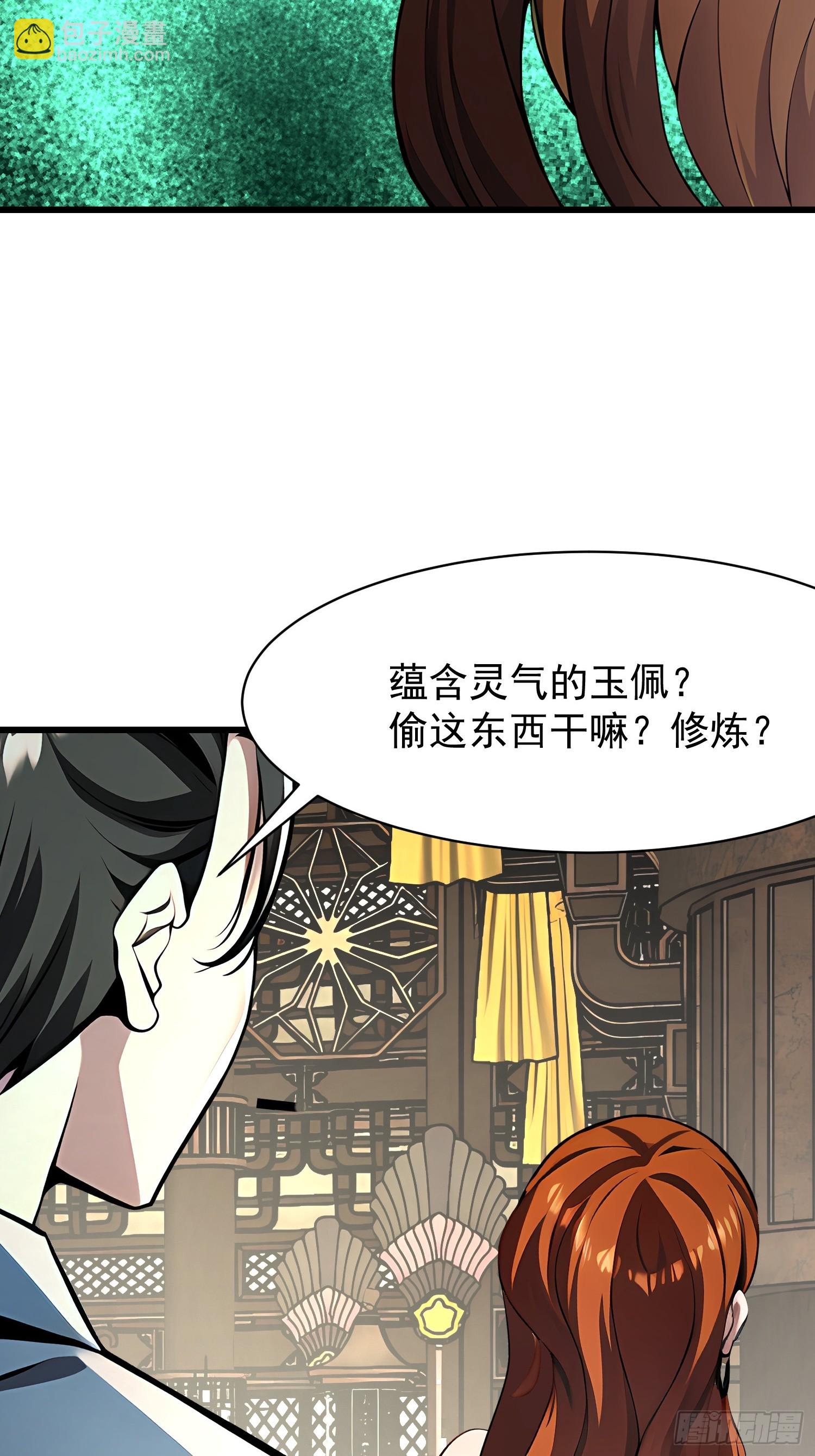 87 镇教至宝-第87话