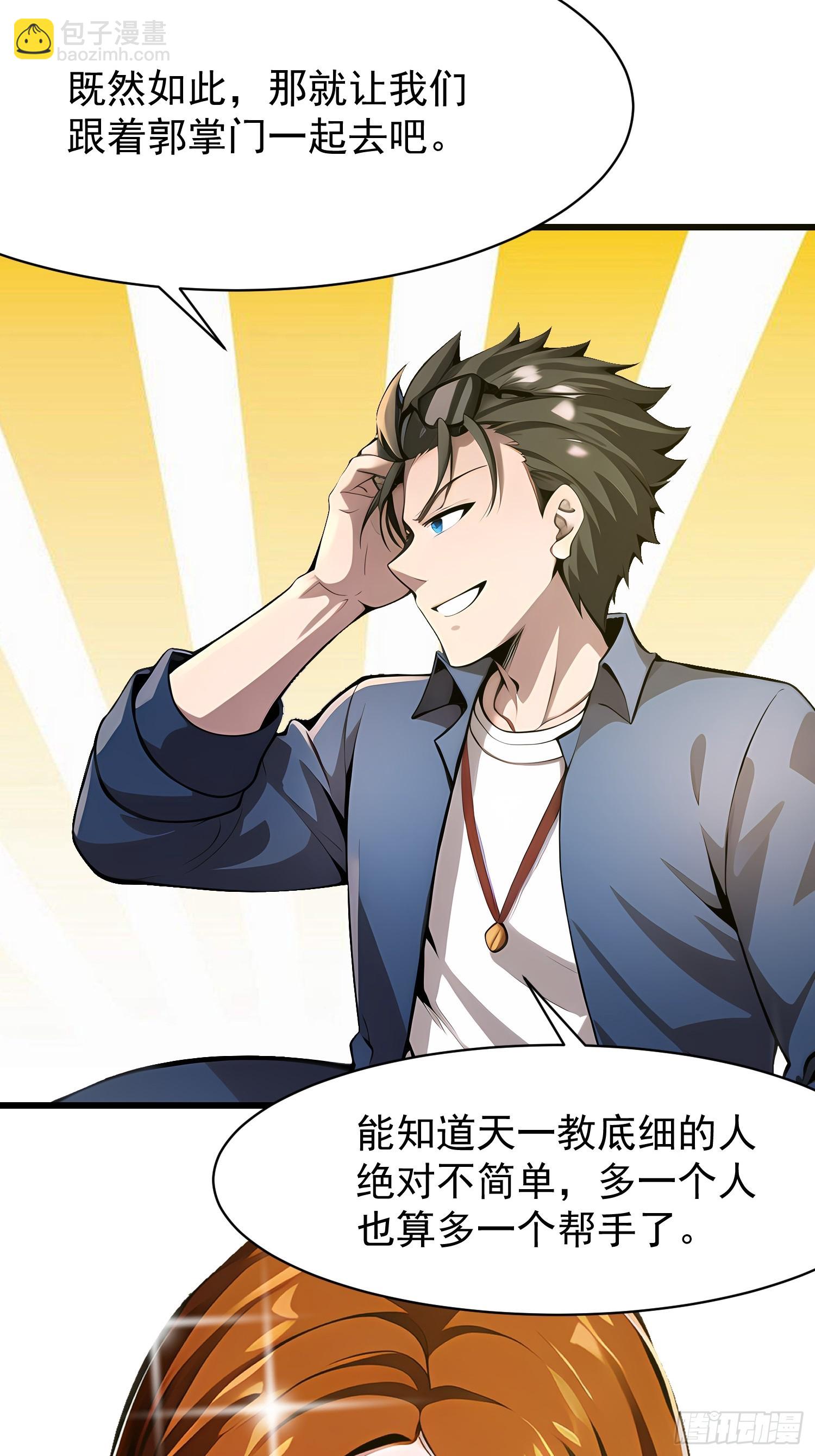 87 镇教至宝-第87话