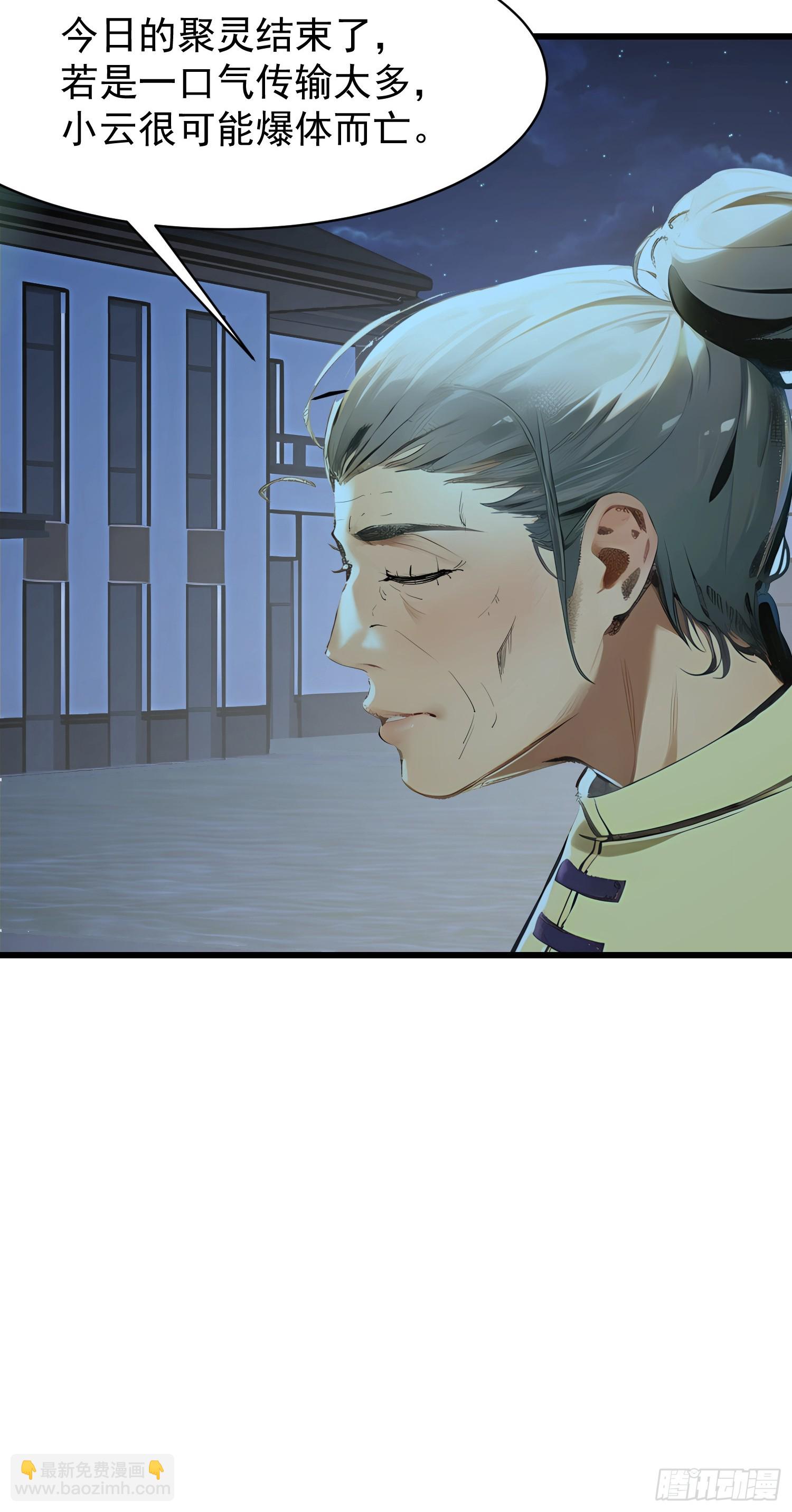 87 镇教至宝-第87话