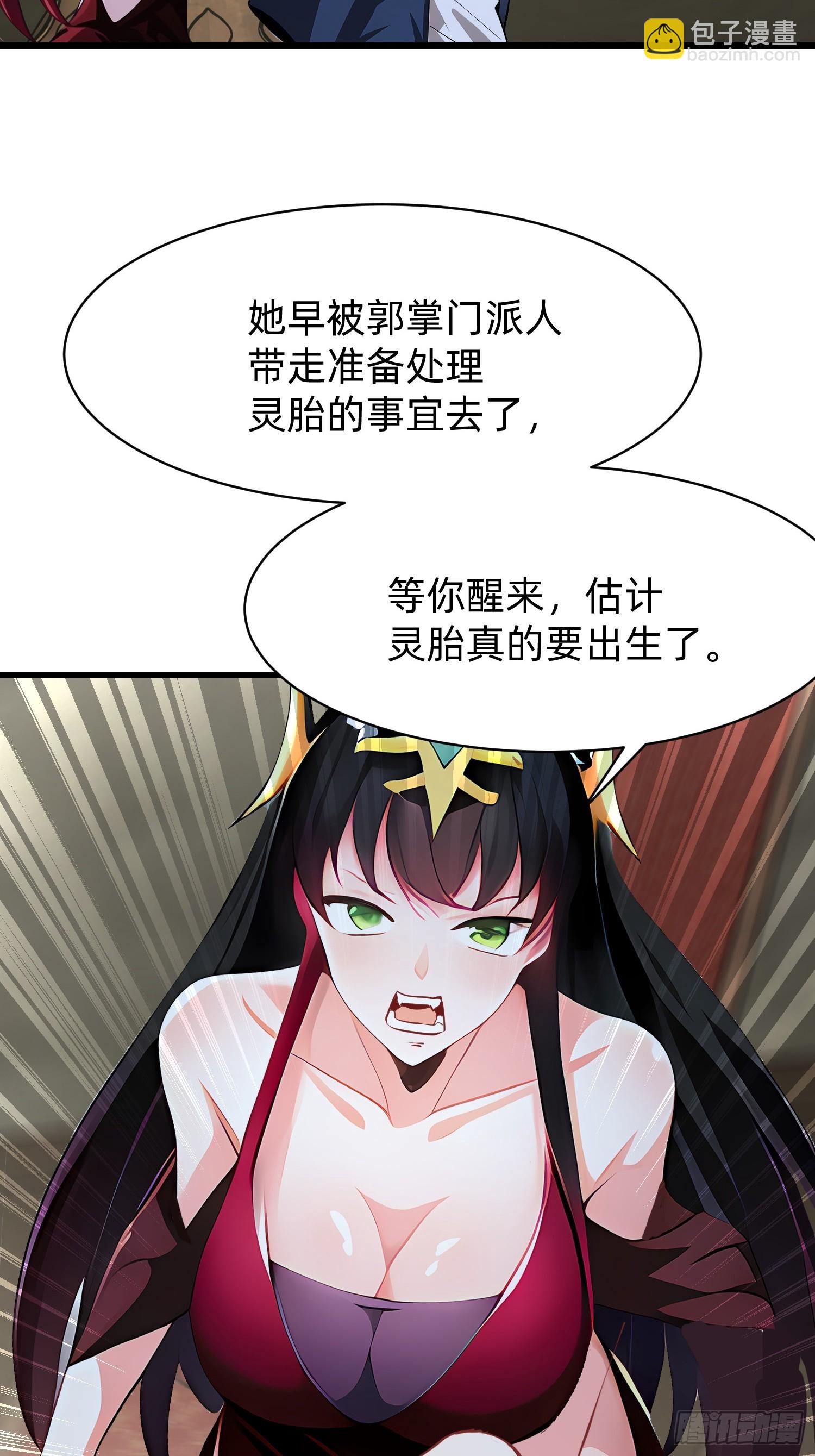 我在異族開後宮 - 97 我當爹了？ - 1