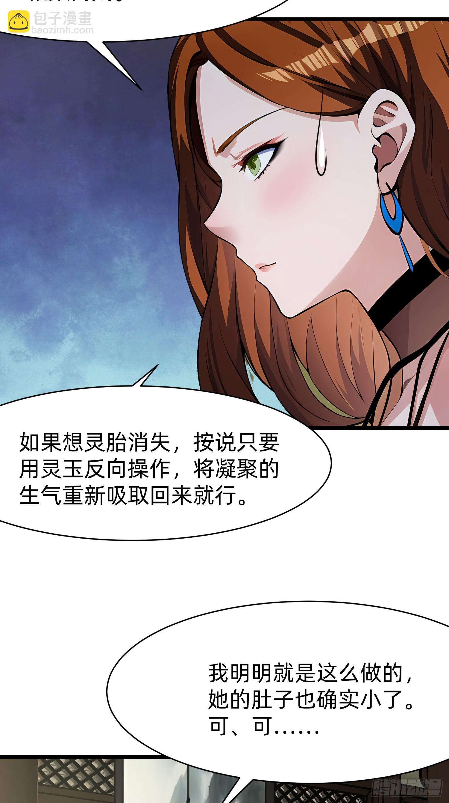 我在異族開後宮 - 97 我當爹了？ - 2
