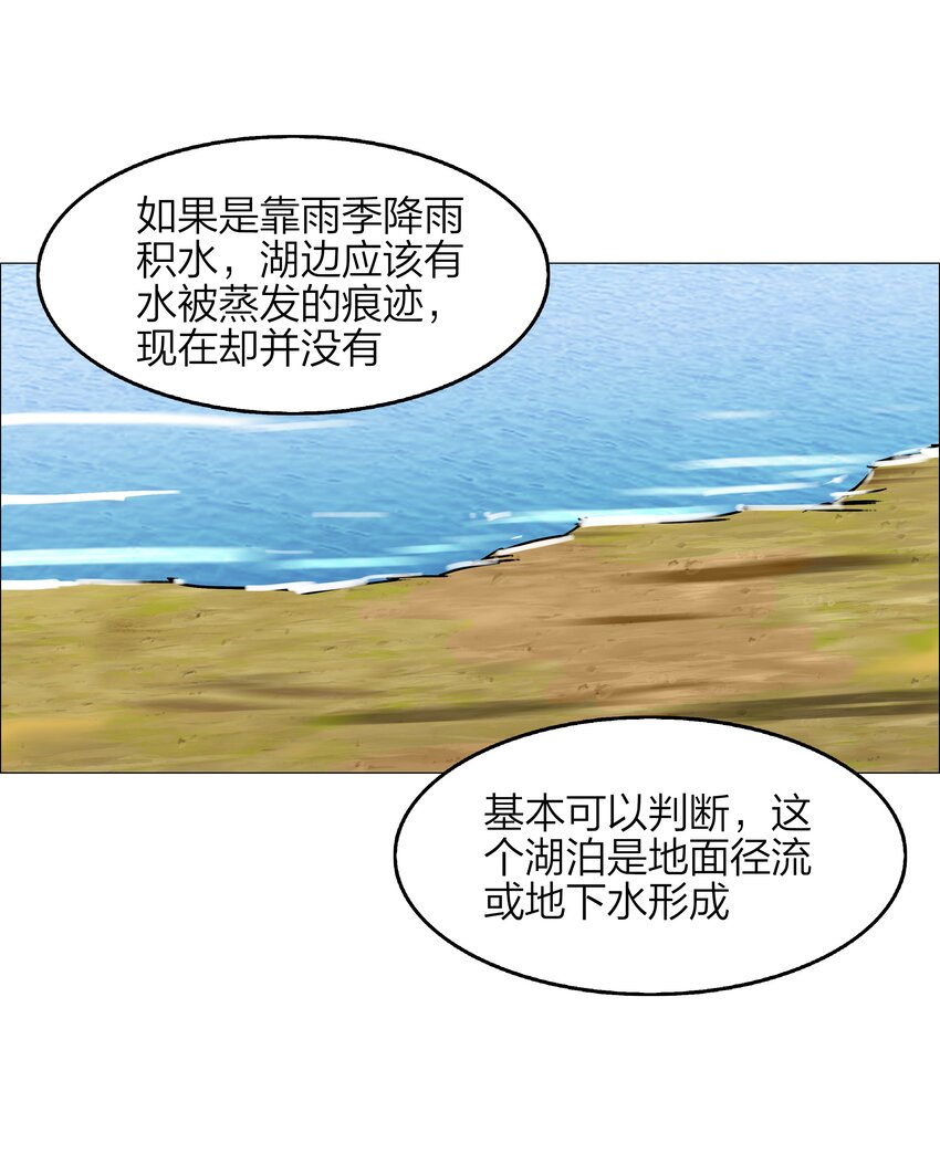 我在原始社會當村長 - 13 第13話 - 5