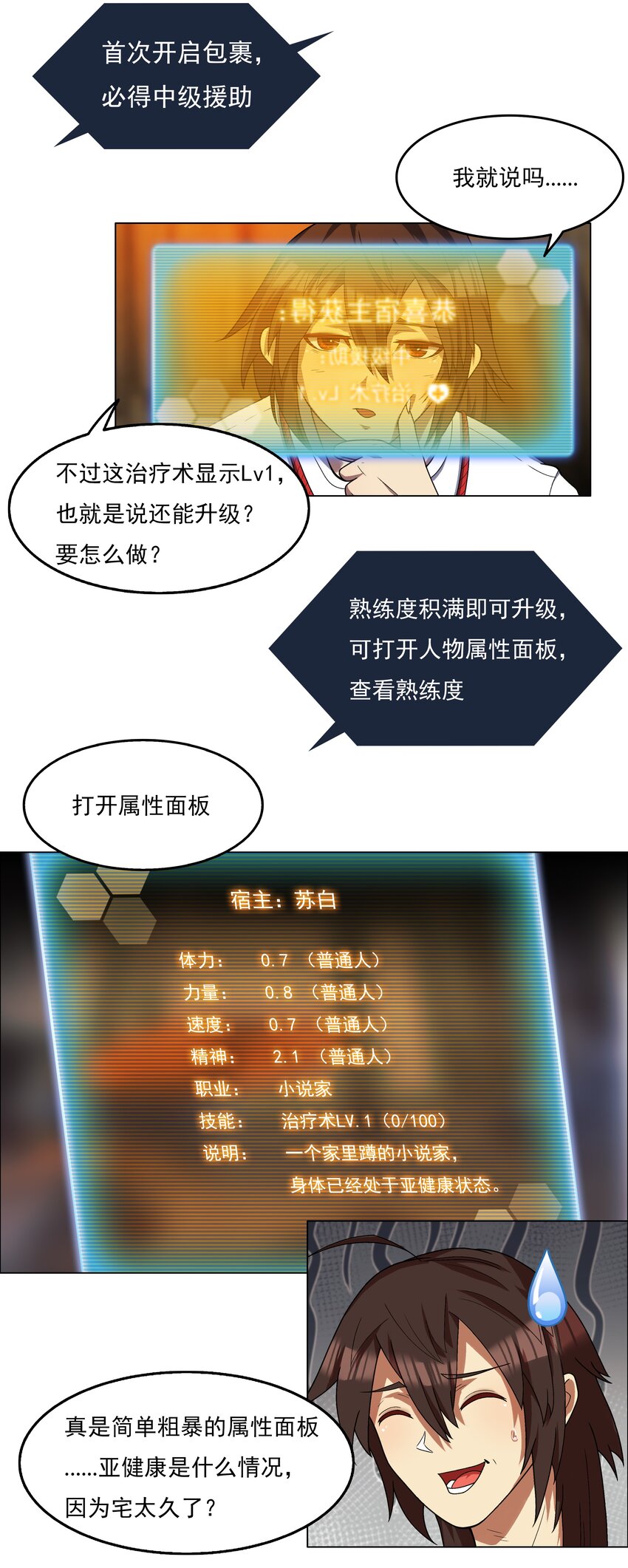 我在原始社会当村长 - 3 第3话 - 5