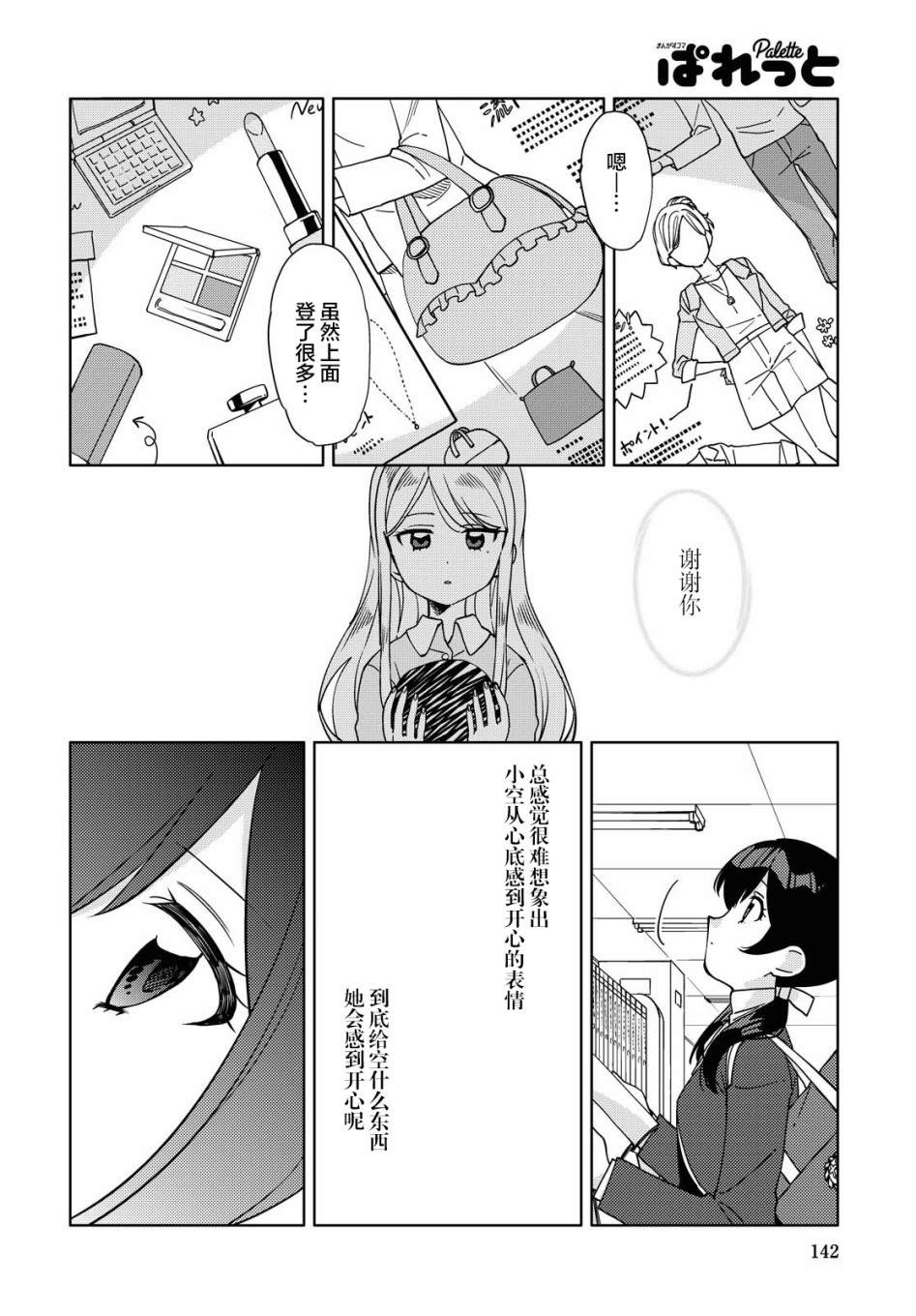 我在找你 - 第3話 最終話 - 3