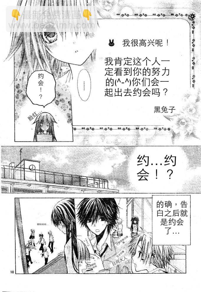 我在這裡喔！ - 第03話 - 4