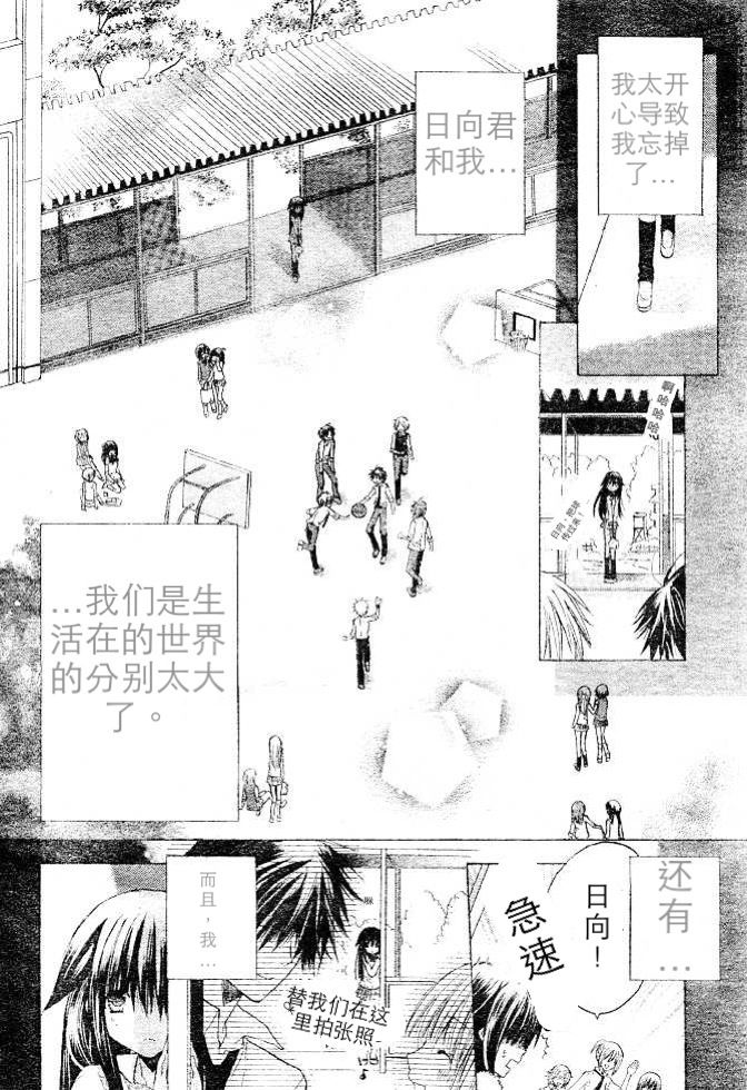 我在這裡喔！ - 第03話 - 4