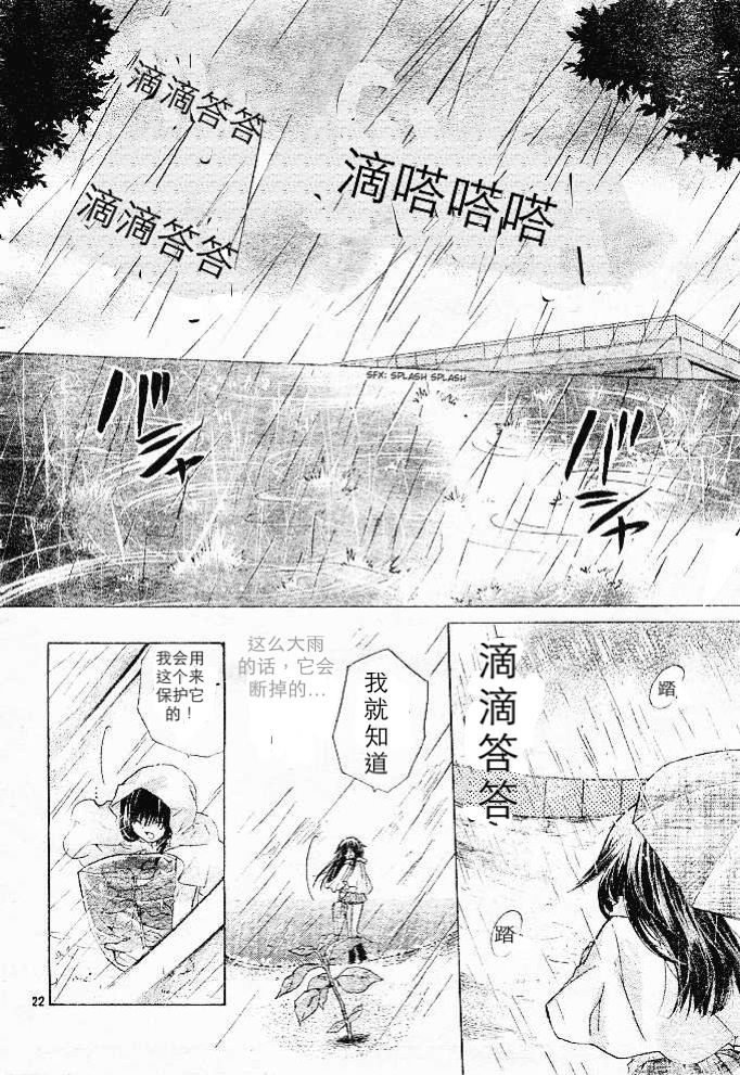 我在這裡喔！ - 第03話 - 2