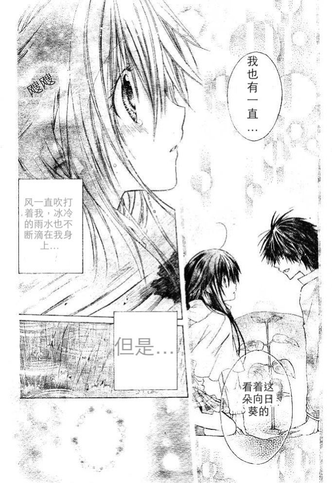 我在這裡喔！ - 第03話 - 5