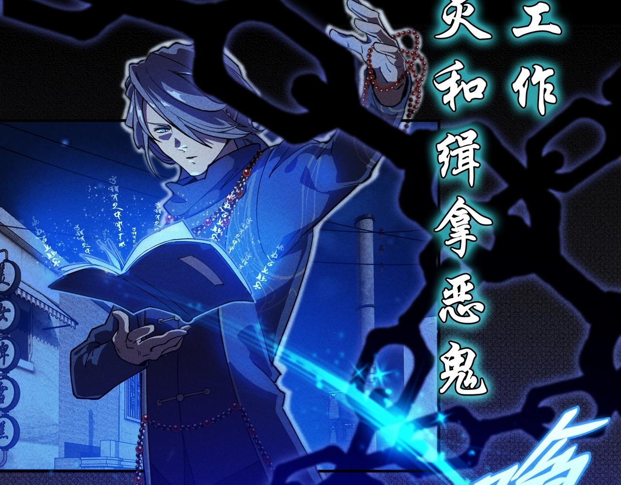 我在諸界抓惡鬼 - 序章 這事不是一般人能做的了（叉腰） - 4