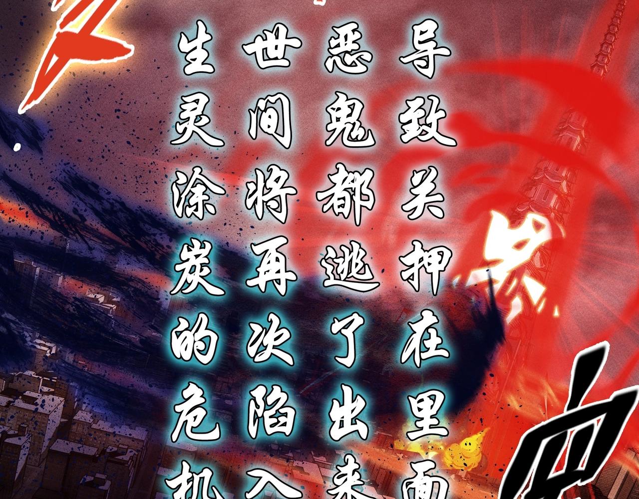 我在諸界抓惡鬼 - 序章 這事不是一般人能做的了（叉腰） - 6