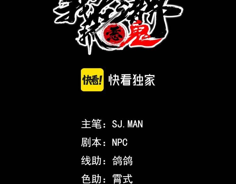 我在諸界抓惡鬼 - 第30話 亂世&始動(1/3) - 3