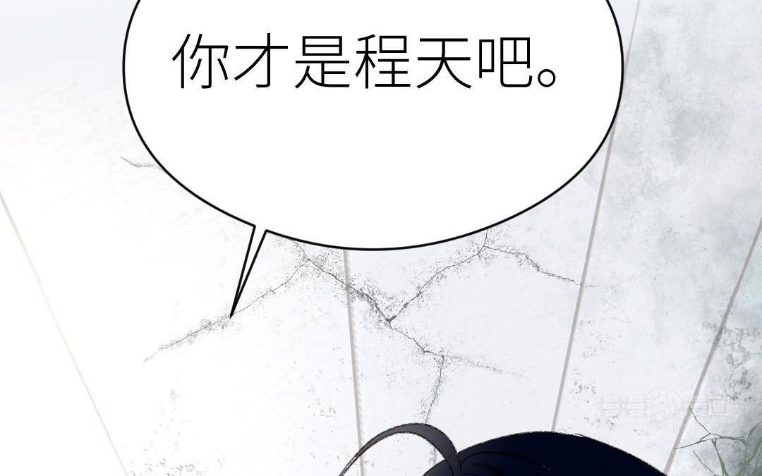 第十四话 你才是程天吧(1/3)-第15话