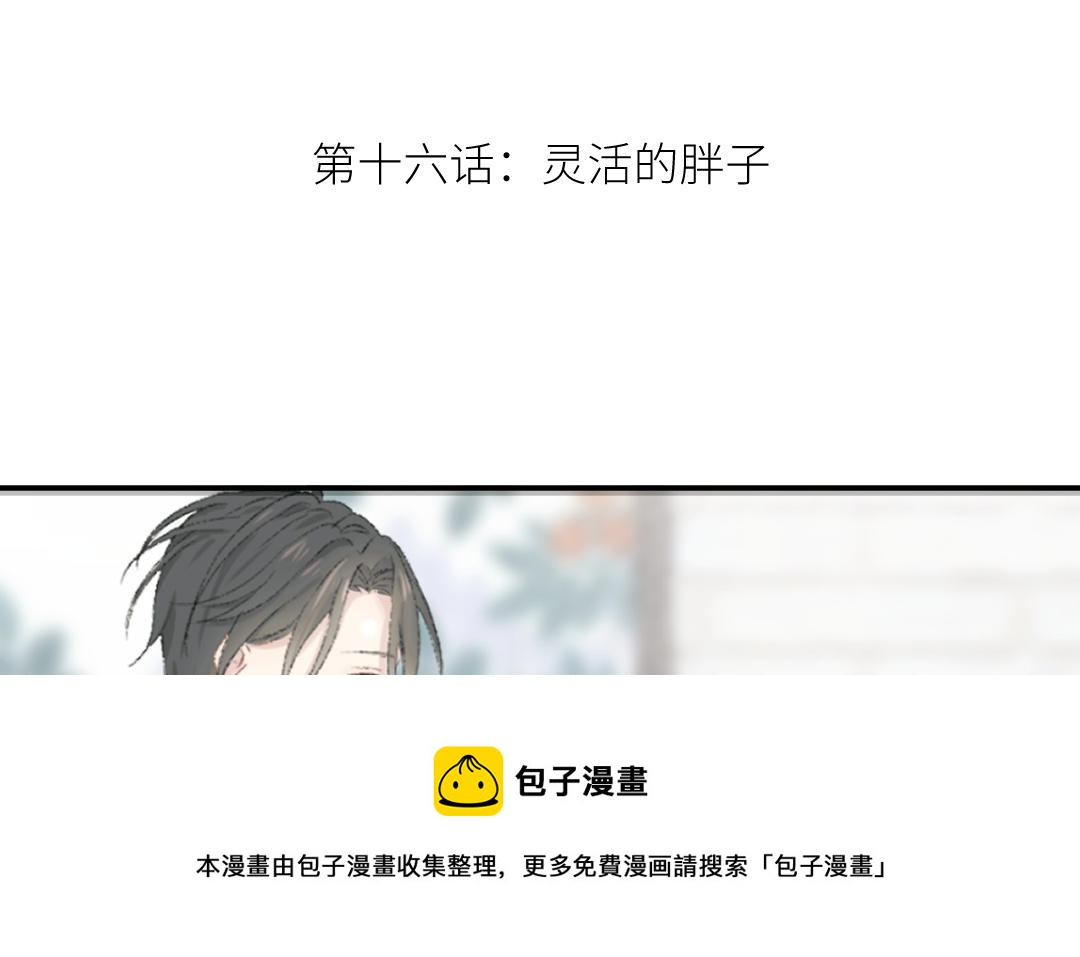 第十六话 灵活的胖子(1/3)-第17话