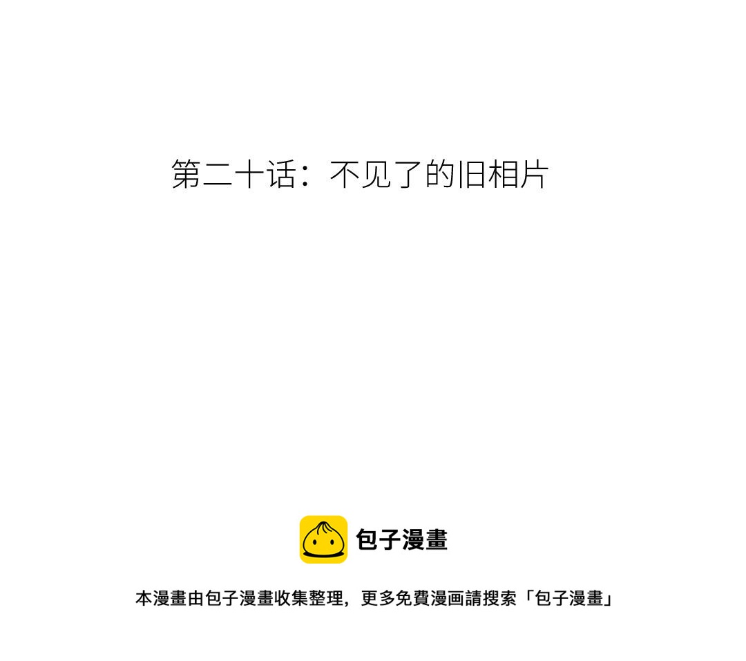 第二十话 不见了的旧相片(1/3)-第21话