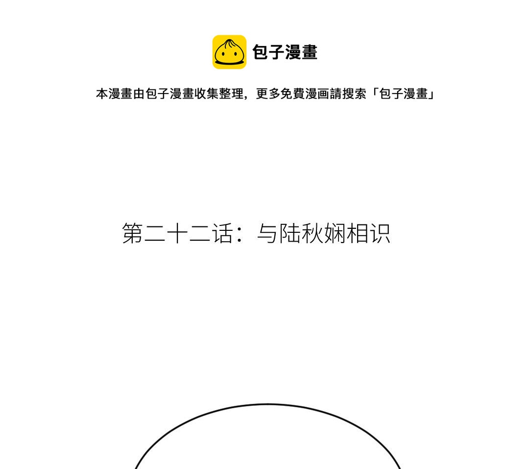第二十二话 与陆秋娴相识(1/3)-第23话