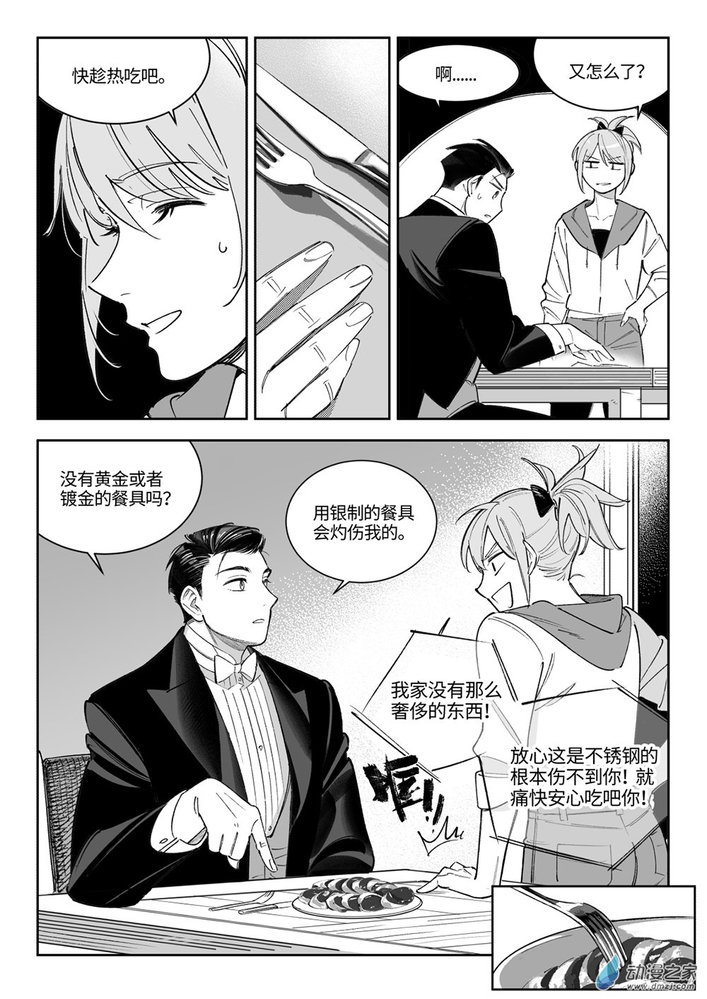 我怎麼可能被鬼迷了心竅 - 第01話 - 5