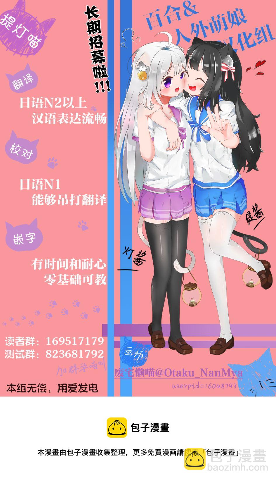 我怎麼可能成爲你的戀人，不行不行！（※不是不可能！？） - 第19話前篇 - 3