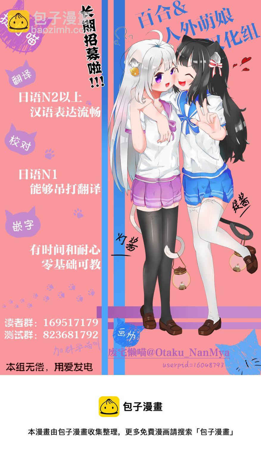 我怎麼可能成爲你的戀人，不行不行！（※不是不可能！？） - 第25話 - 2