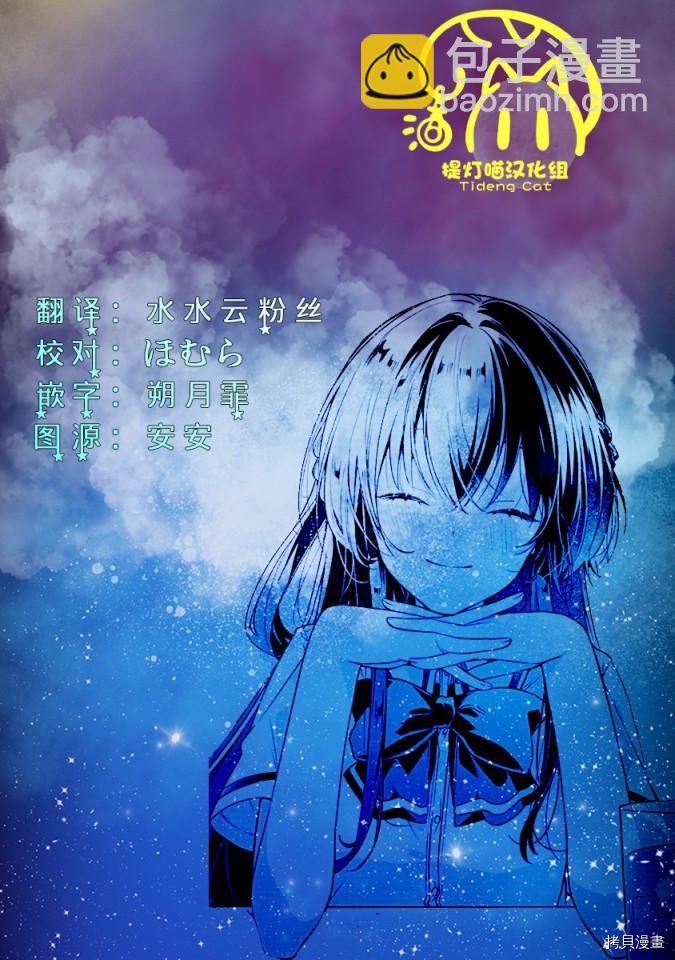 我怎麼可能成爲你的戀人，不行不行！（※不是不可能！？） - 第37話 - 1