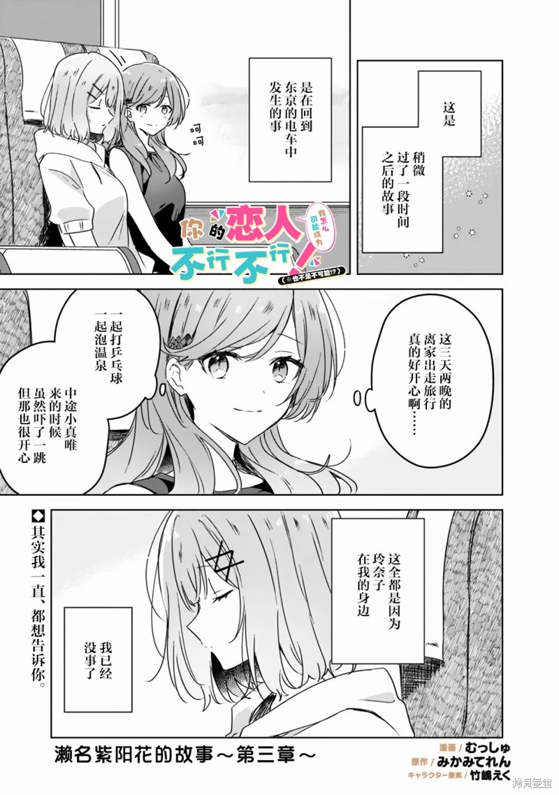 我怎麼可能成爲你的戀人，不行不行！（※不是不可能！？） - 第41.5話 - 1