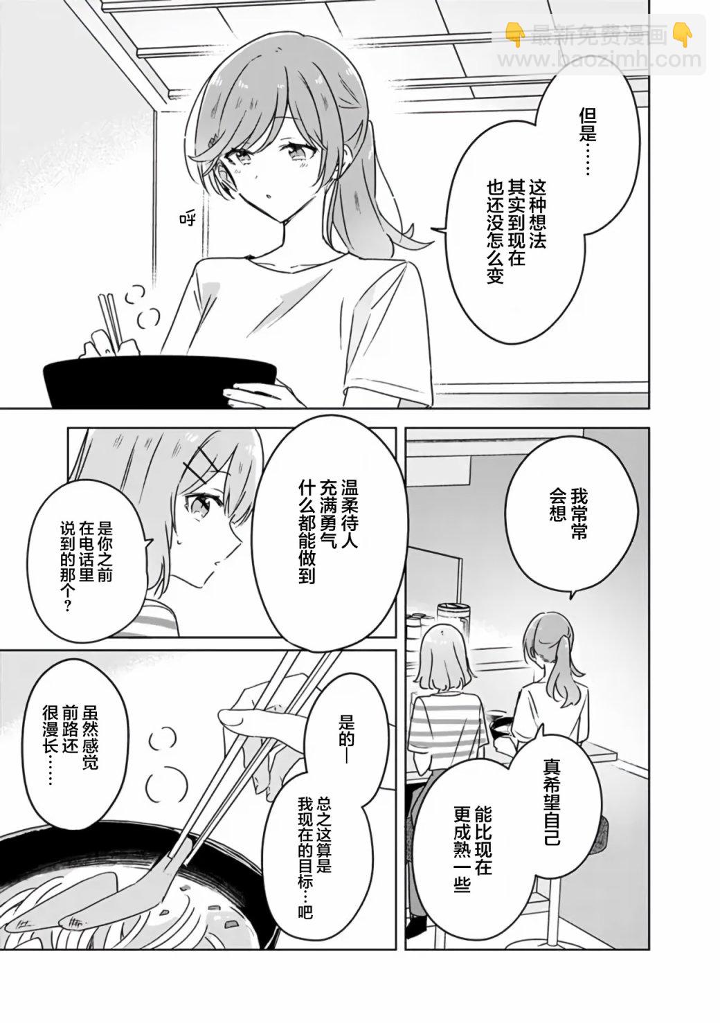 我怎麼可能成爲你的戀人，不行不行！（※不是不可能！？） - 第43話 - 1