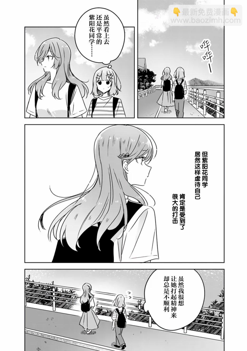 我怎麼可能成爲你的戀人，不行不行！（※不是不可能！？） - 第43話 - 6