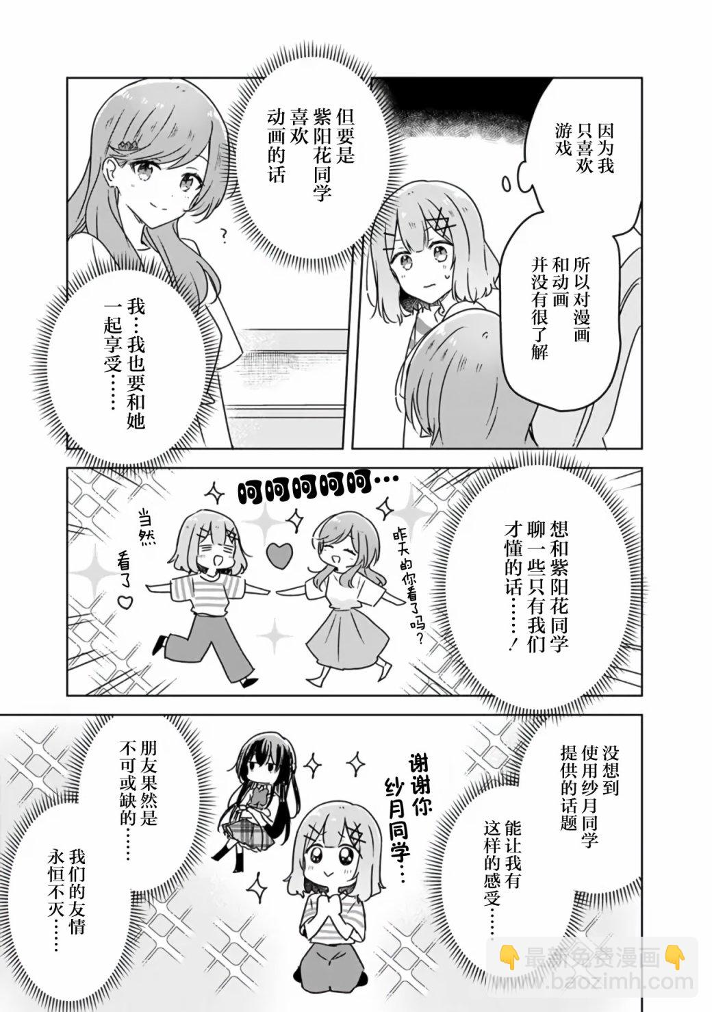 我怎麼可能成爲你的戀人，不行不行！（※不是不可能！？） - 第43話 - 5