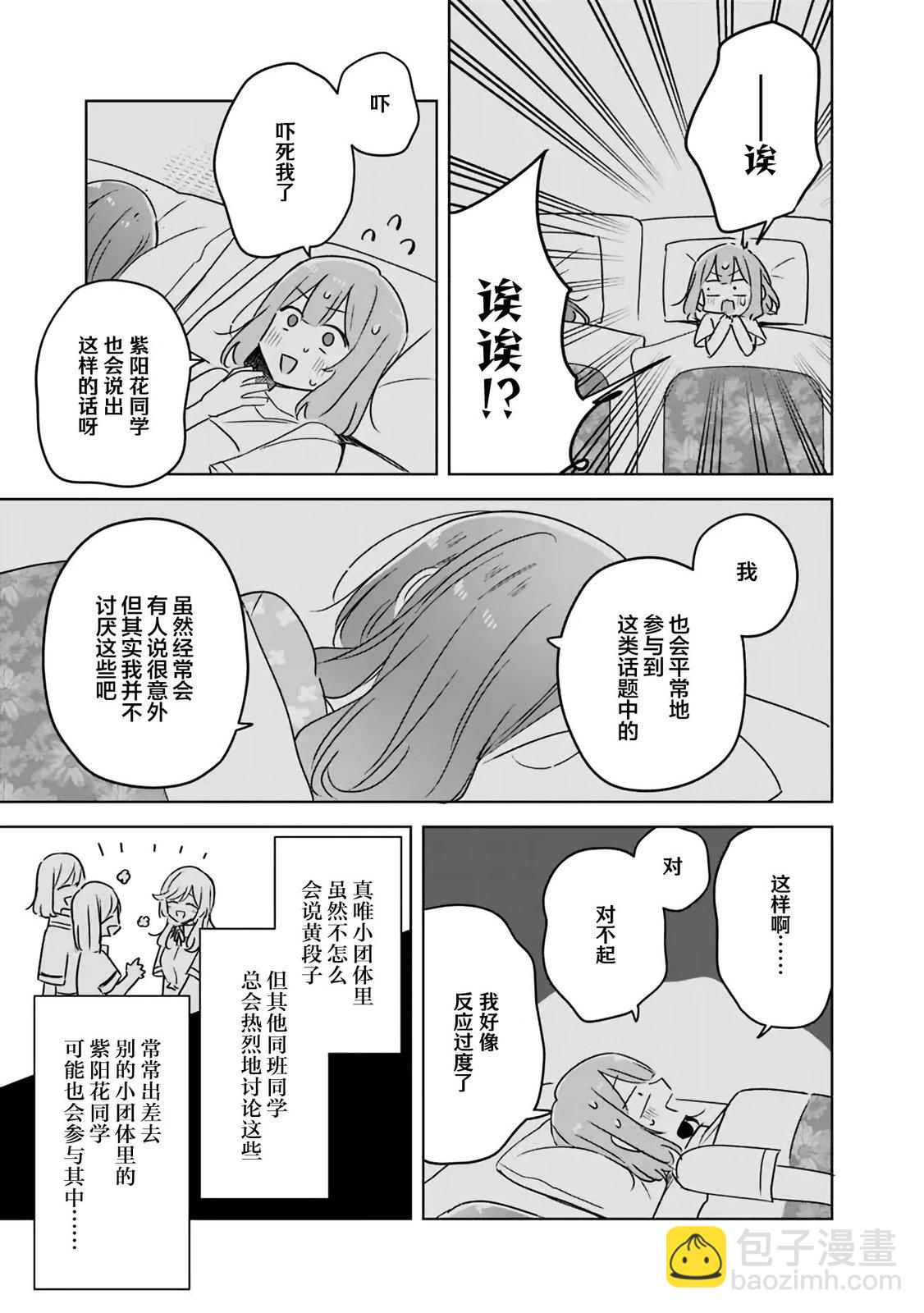 我怎麼可能成爲你的戀人，不行不行！（※不是不可能！？） - 第47話 - 1