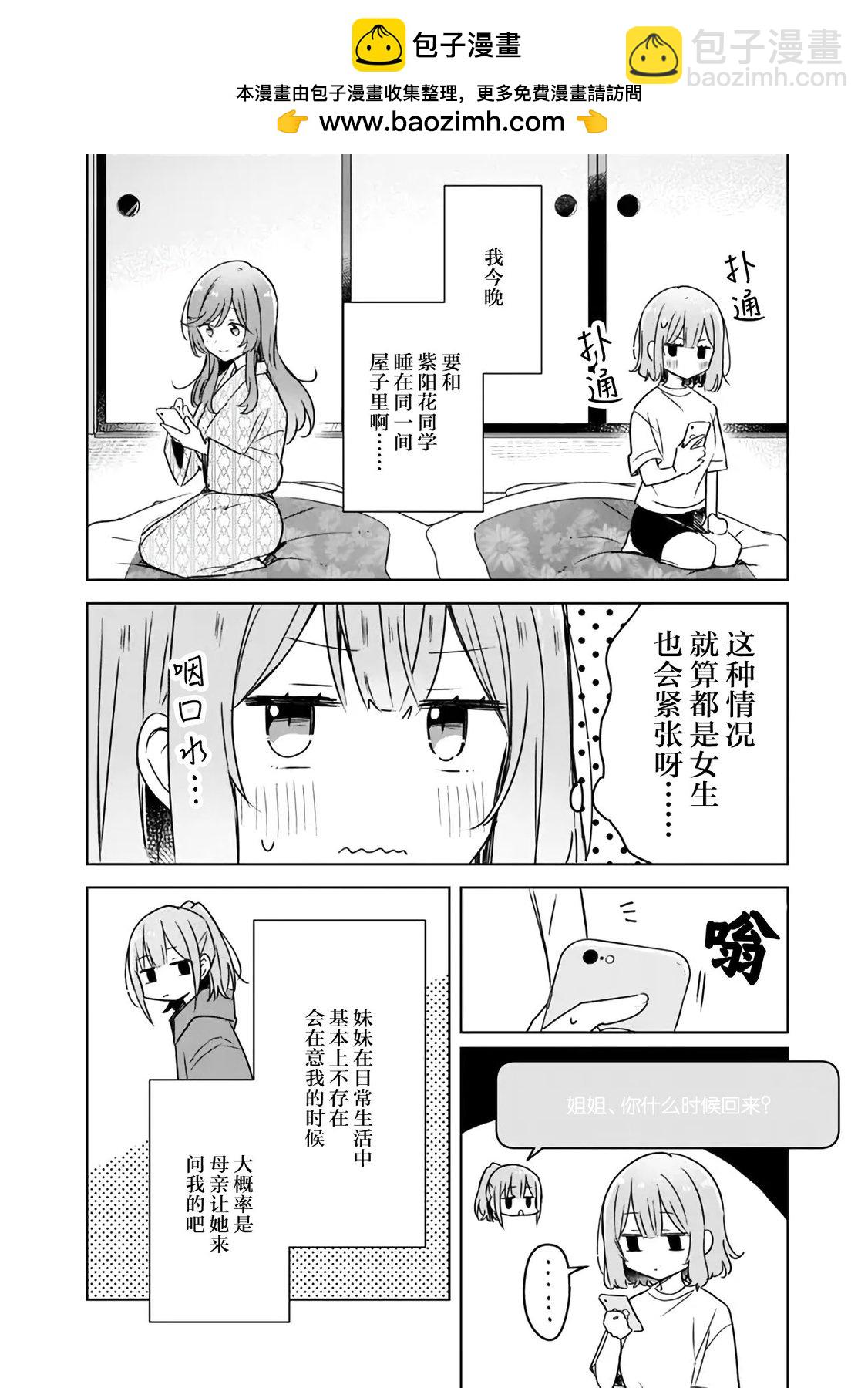 我怎麼可能成爲你的戀人，不行不行！（※不是不可能！？） - 第47話 - 2