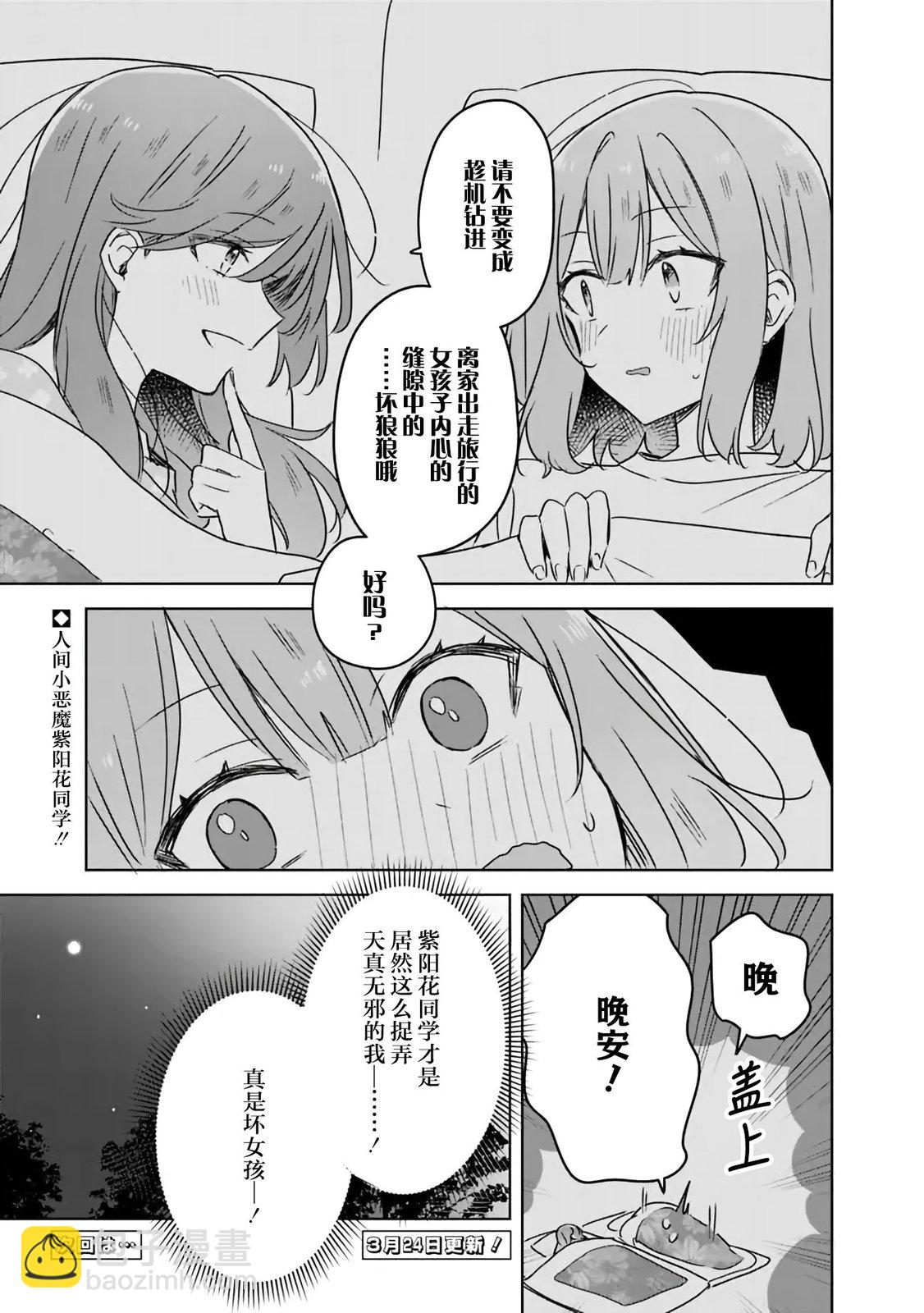 我怎麼可能成爲你的戀人，不行不行！（※不是不可能！？） - 第47話 - 5