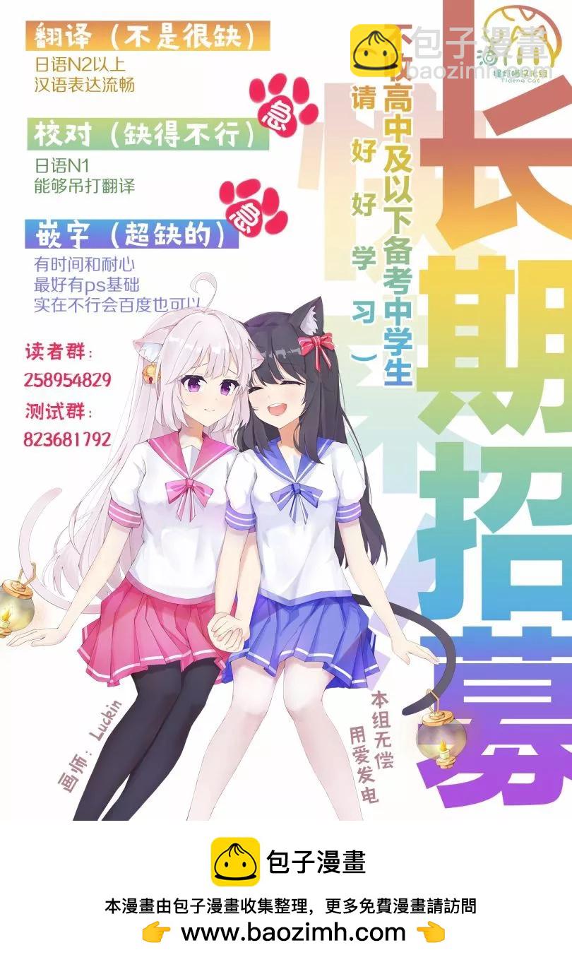 我怎麼可能成爲你的戀人，不行不行！（※不是不可能！？） - 第48話 - 1