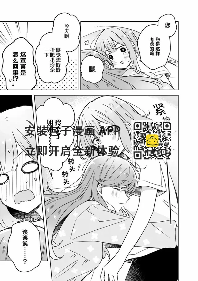 我怎麼可能成爲你的戀人，不行不行！（※不是不可能！？） - 第48話 - 4