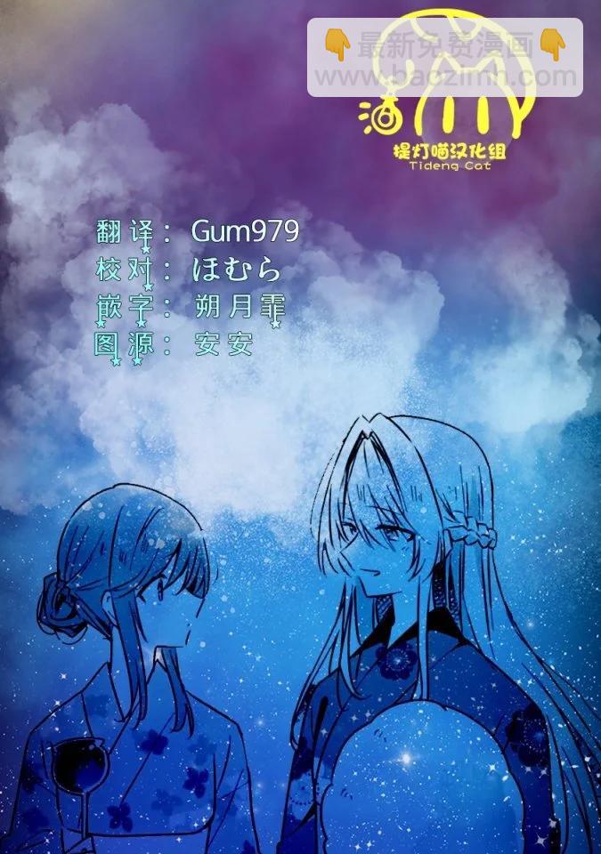 我怎麼可能成爲你的戀人，不行不行！（※不是不可能！？） - 第53話 - 3