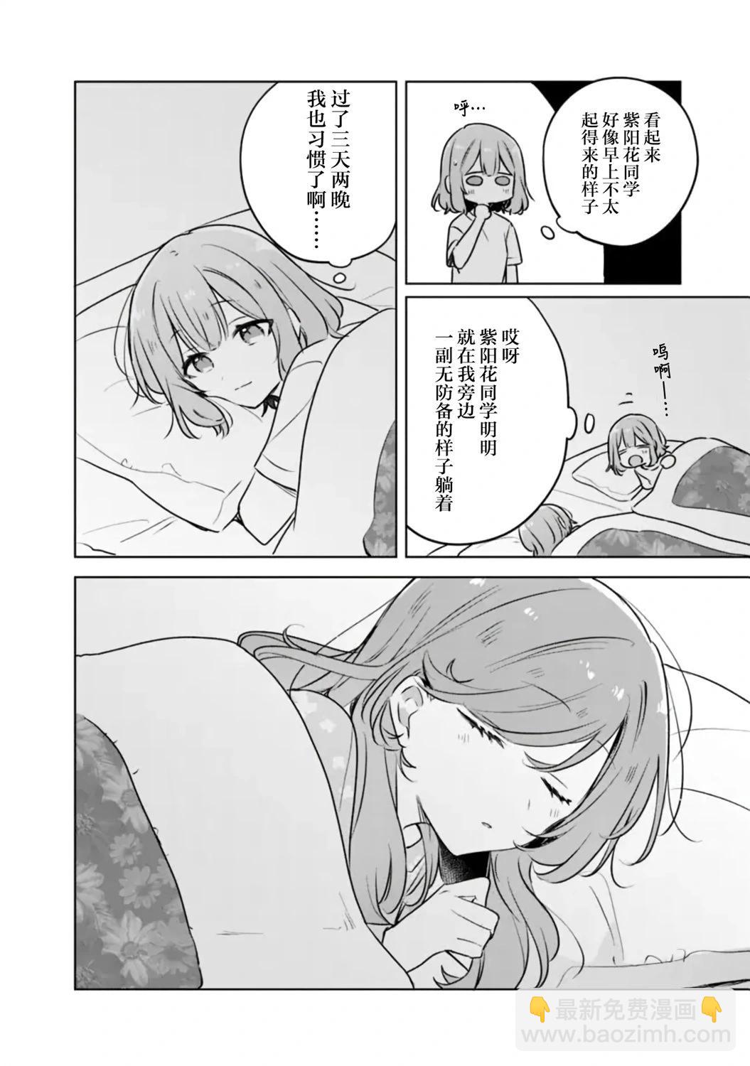 我怎麼可能成爲你的戀人，不行不行！（※不是不可能！？） - 第55話 - 4
