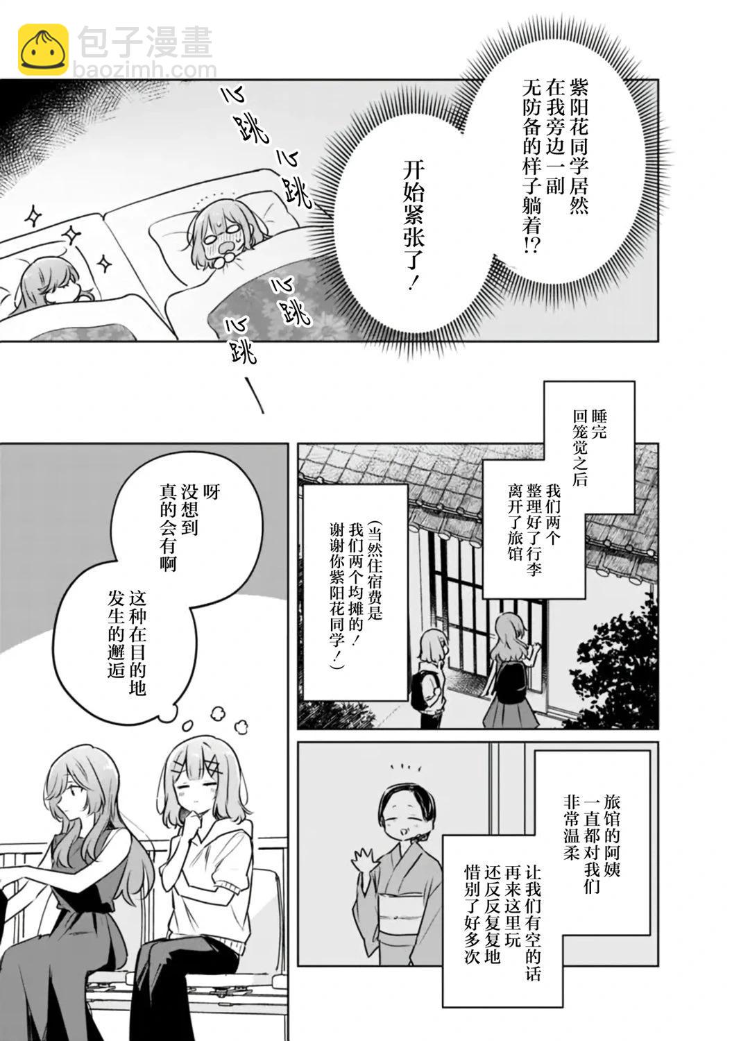 我怎麼可能成爲你的戀人，不行不行！（※不是不可能！？） - 第55話 - 5