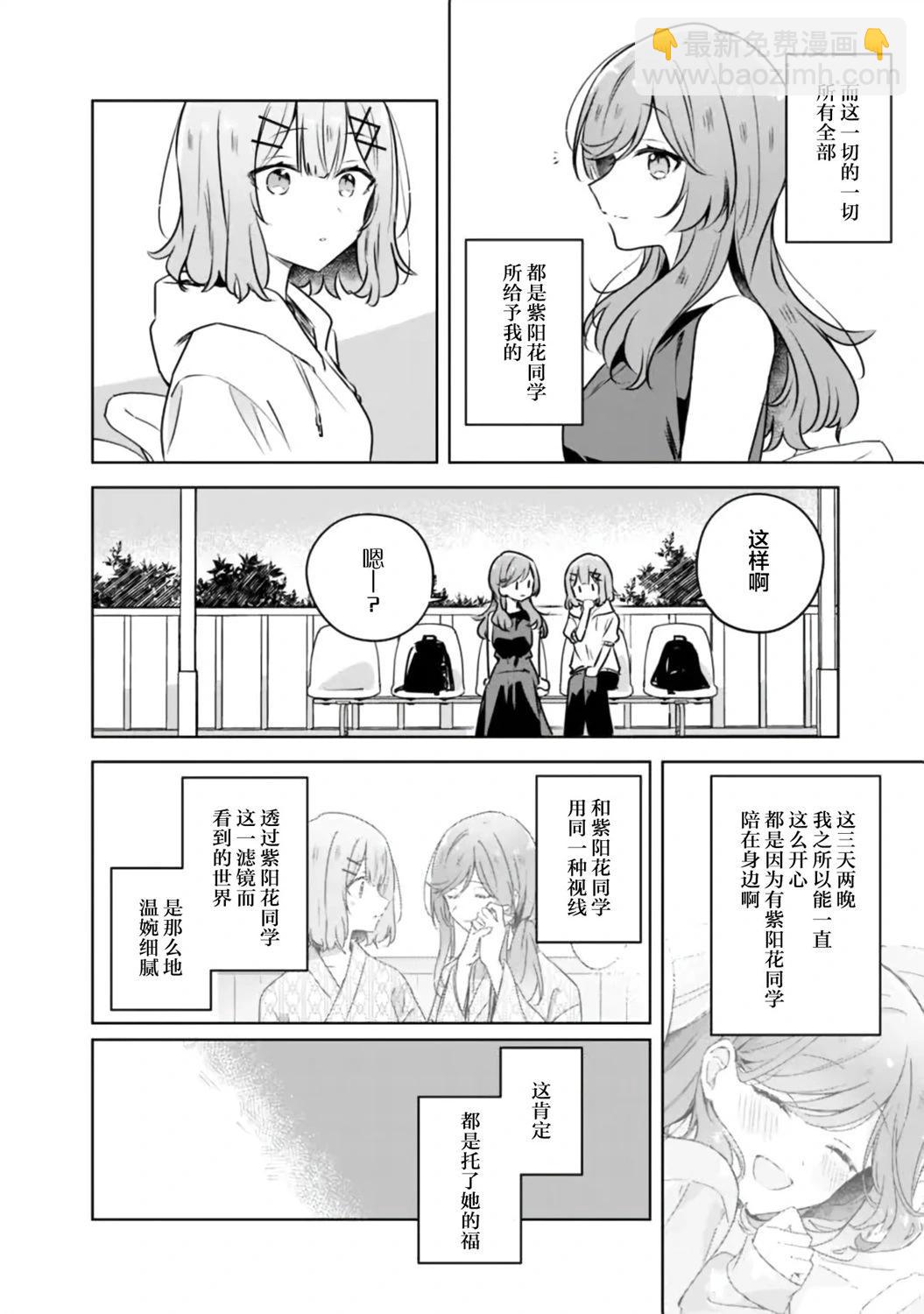 我怎麼可能成爲你的戀人，不行不行！（※不是不可能！？） - 第55話 - 6