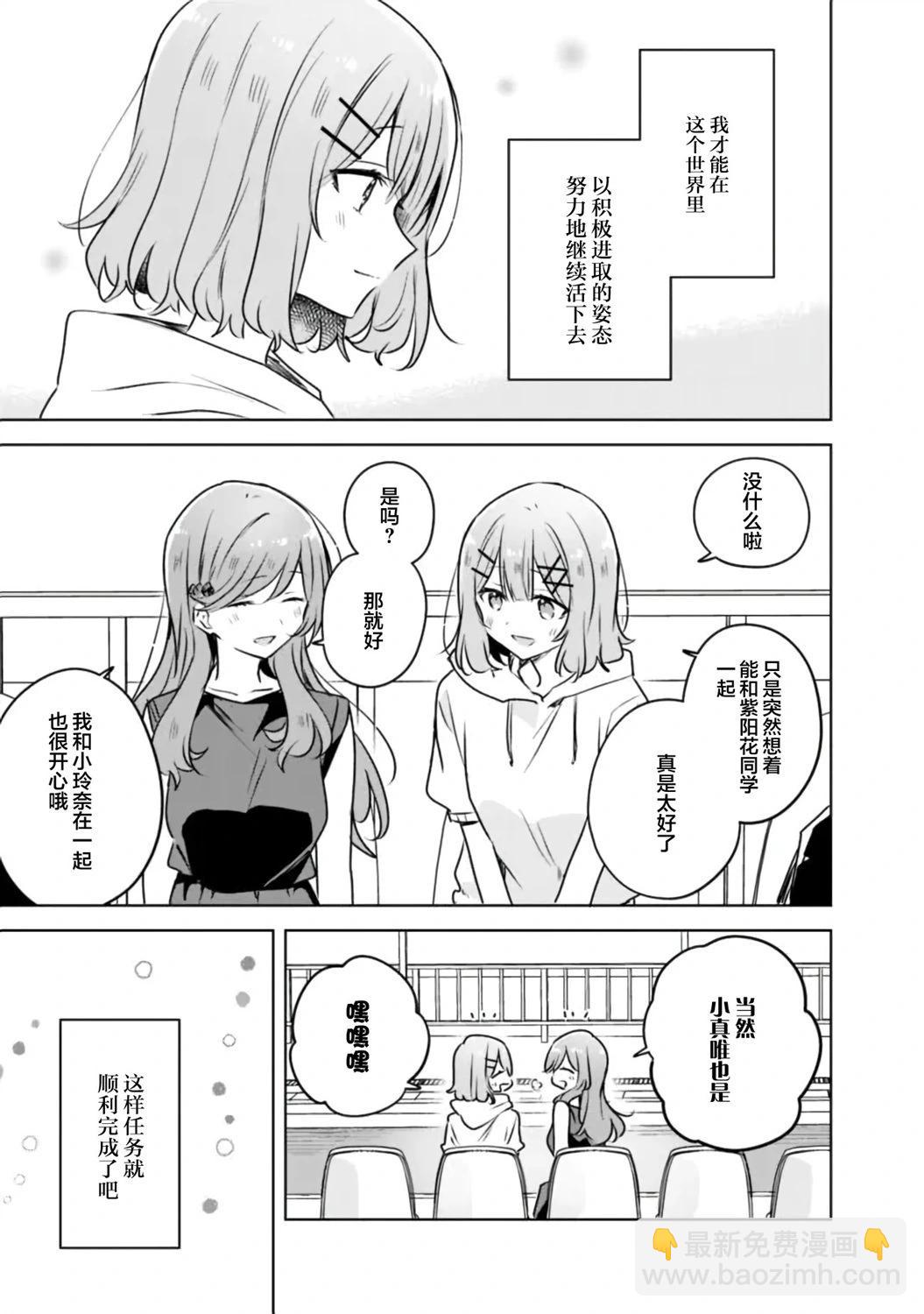我怎麼可能成爲你的戀人，不行不行！（※不是不可能！？） - 第55話 - 1