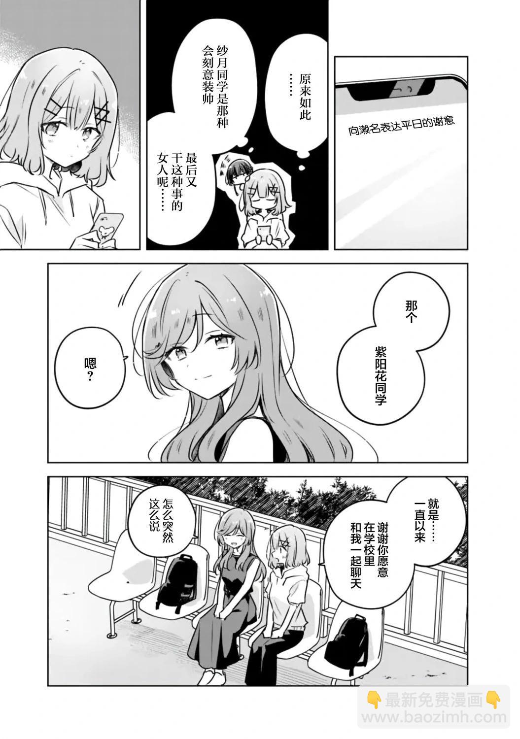 我怎麼可能成爲你的戀人，不行不行！（※不是不可能！？） - 第55話 - 3