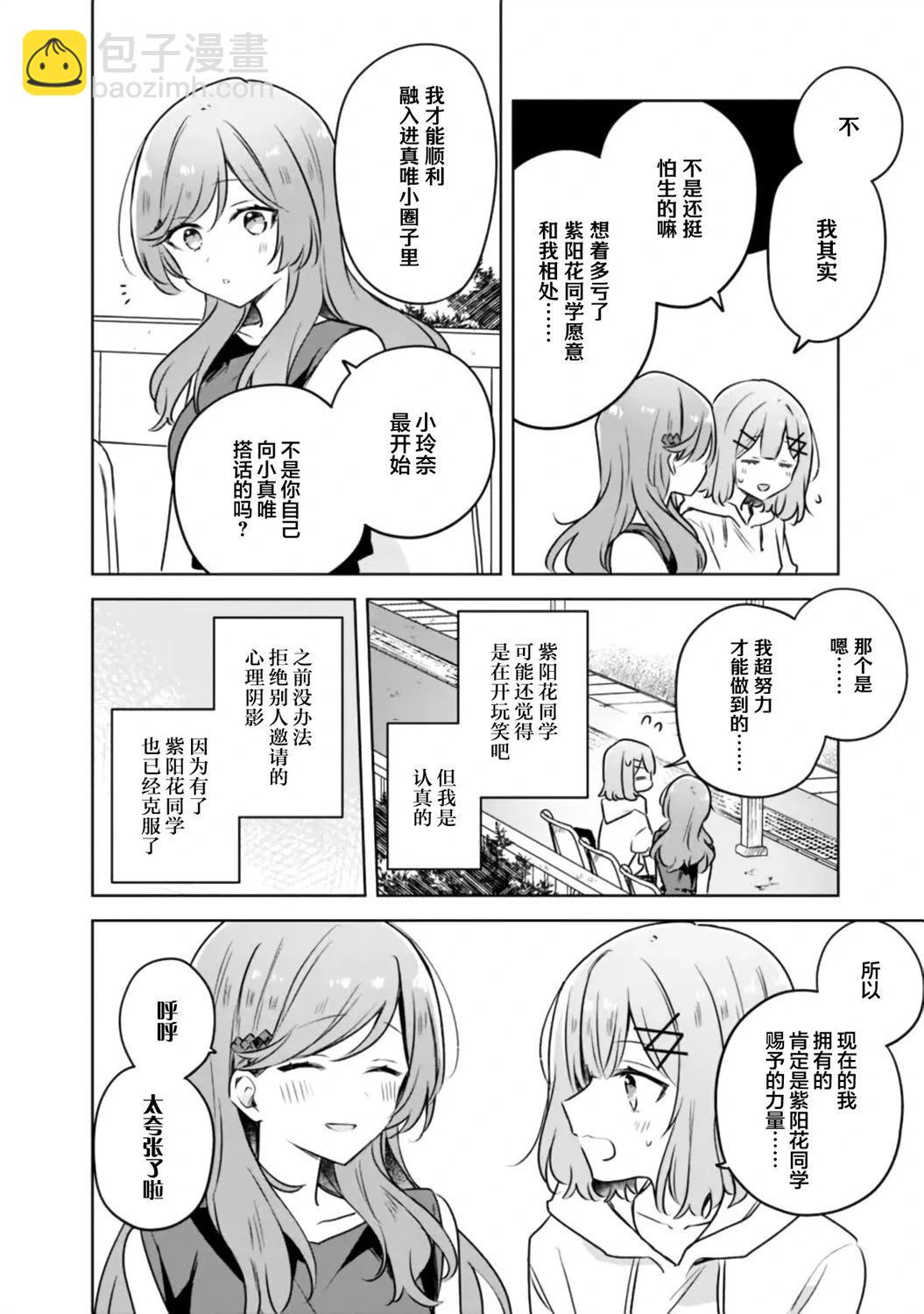 我怎麼可能成爲你的戀人，不行不行！（※不是不可能！？） - 第55話 - 4