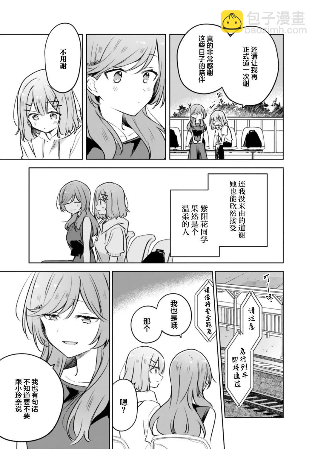 我怎麼可能成爲你的戀人，不行不行！（※不是不可能！？） - 第55話 - 5