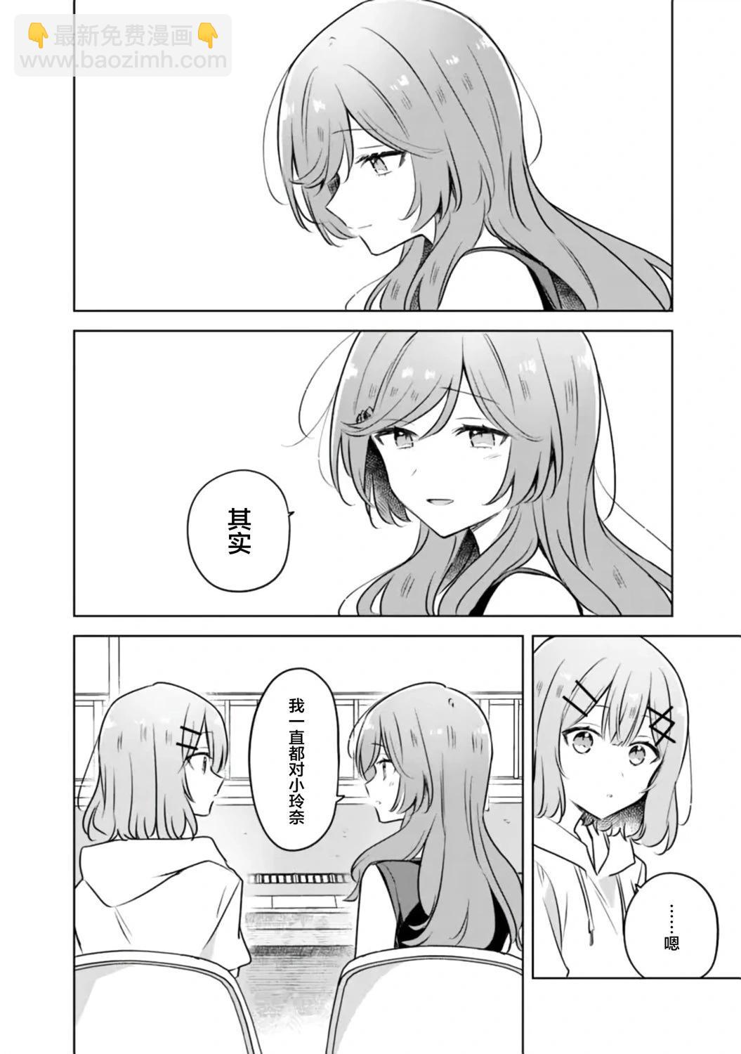我怎麼可能成爲你的戀人，不行不行！（※不是不可能！？） - 第55話 - 6