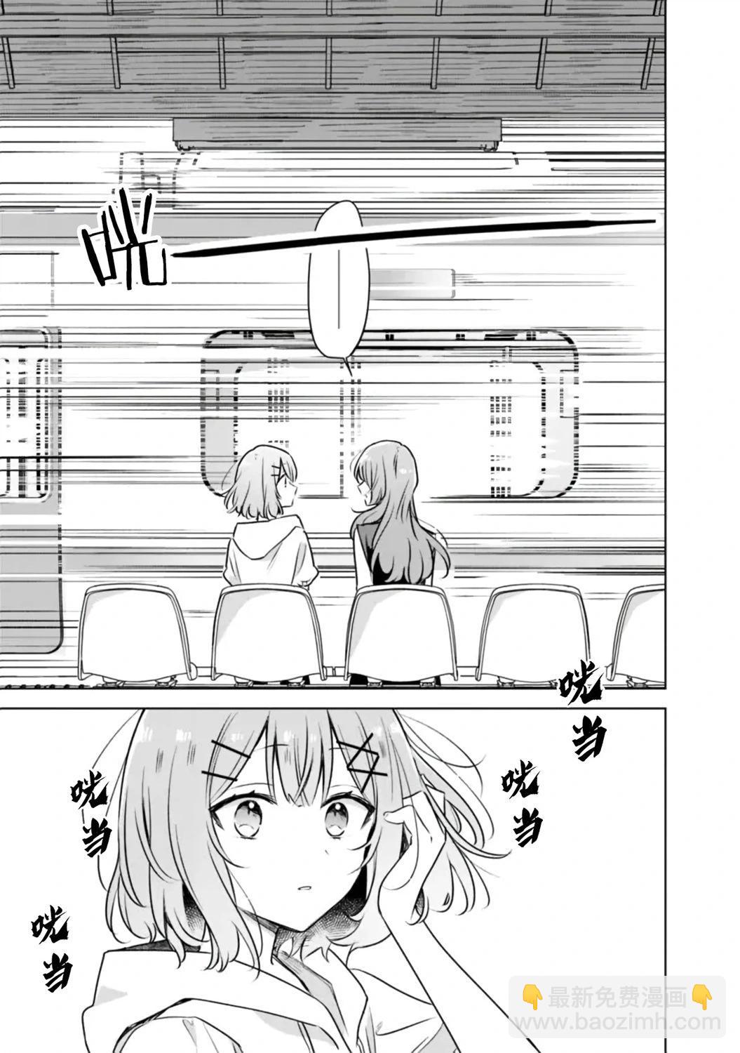 我怎麼可能成爲你的戀人，不行不行！（※不是不可能！？） - 第55話 - 1