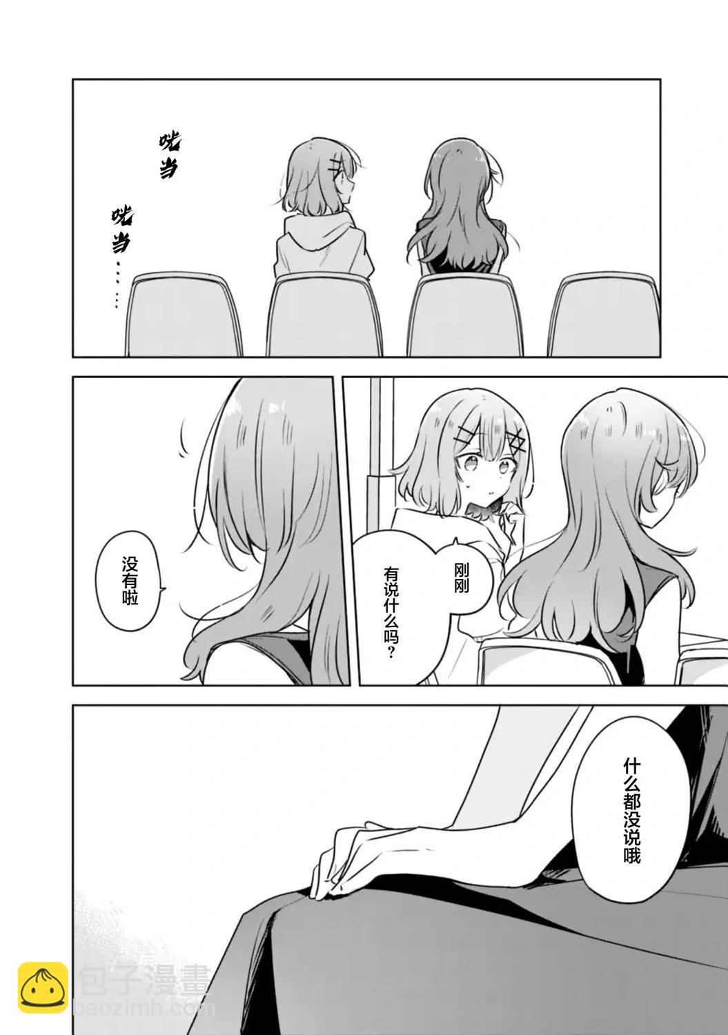 我怎麼可能成爲你的戀人，不行不行！（※不是不可能！？） - 第55話 - 2