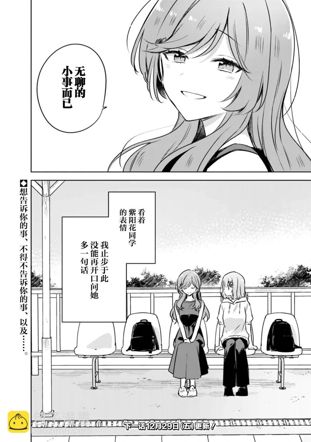 我怎麼可能成爲你的戀人，不行不行！（※不是不可能！？） - 第55話 - 4