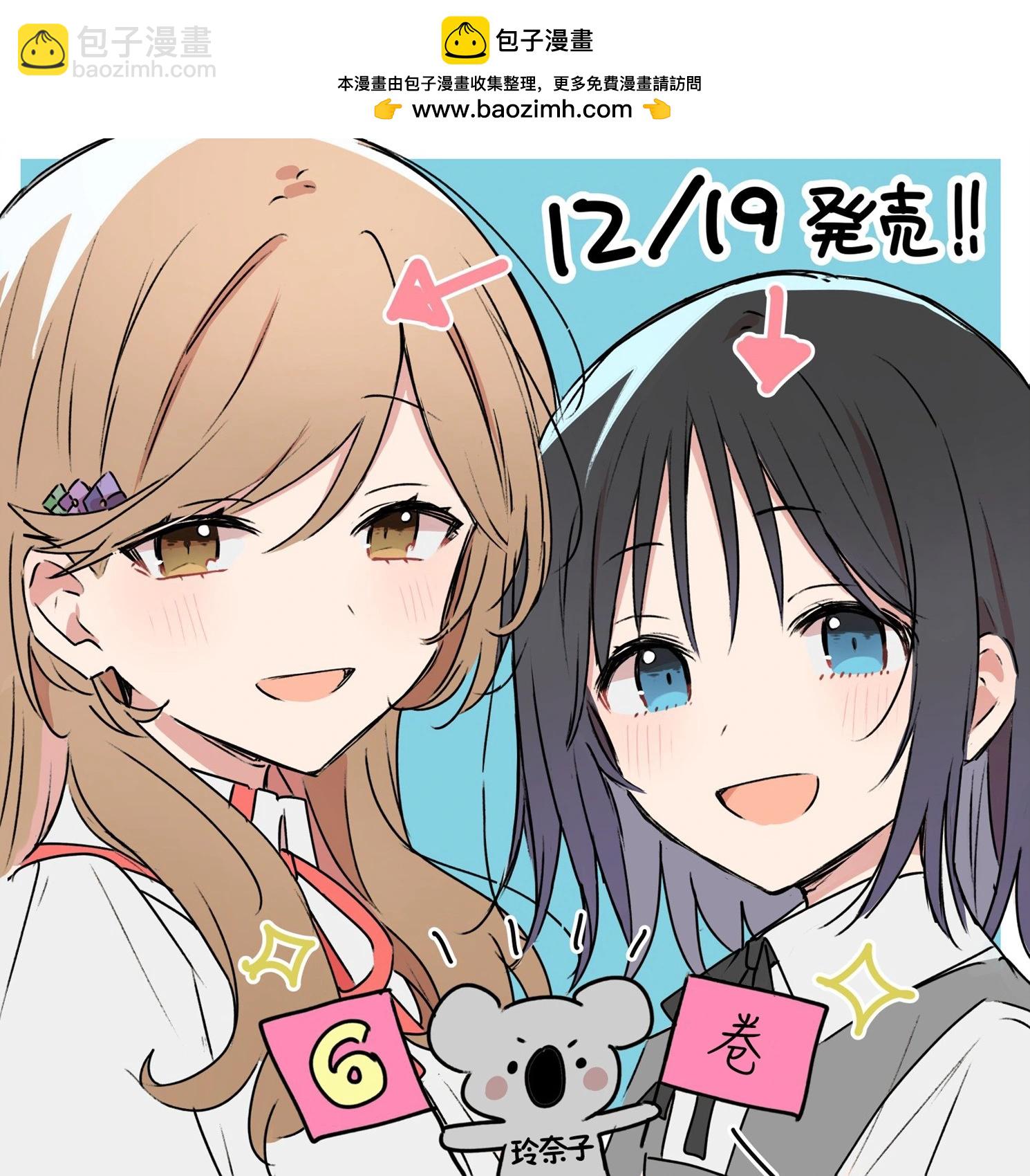 我怎麼可能成爲你的戀人，不行不行！（※不是不可能！？） - 第55話 - 6