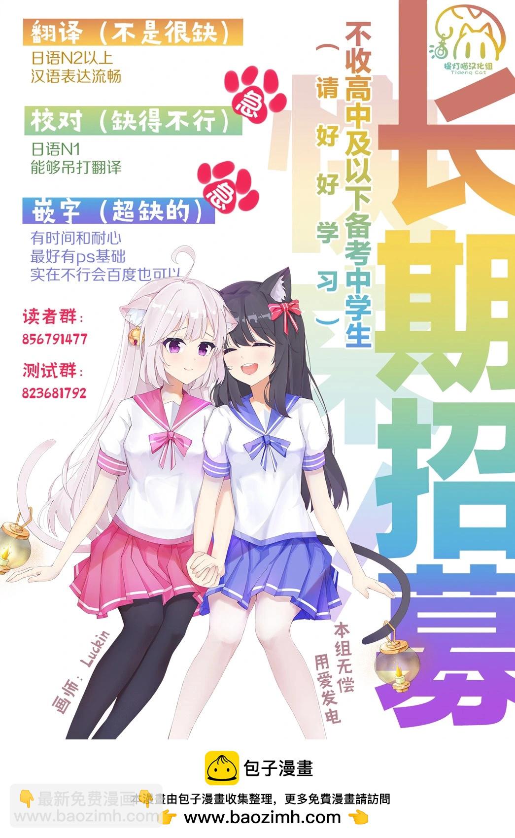 我怎麼可能成爲你的戀人，不行不行！（※不是不可能！？） - 第55話 - 2